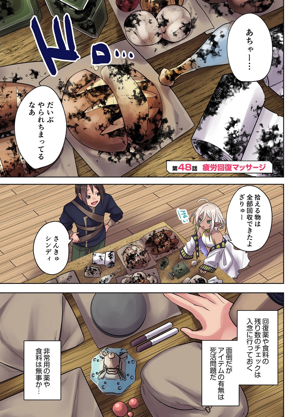 Ore no Level Up ga Okashii! - Dekiru Otoko no Isekai Tensei - Chapter 48 - Page 1