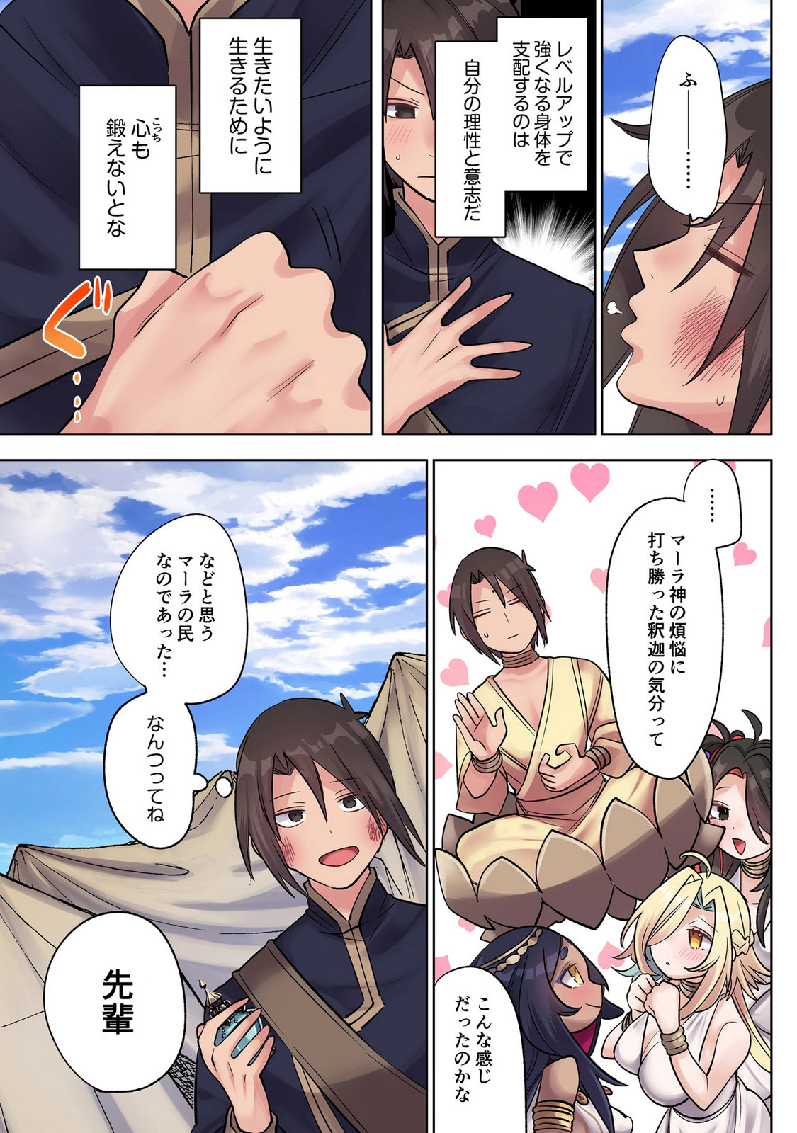 Ore no Level Up ga Okashii! - Dekiru Otoko no Isekai Tensei - Chapter 48 - Page 13