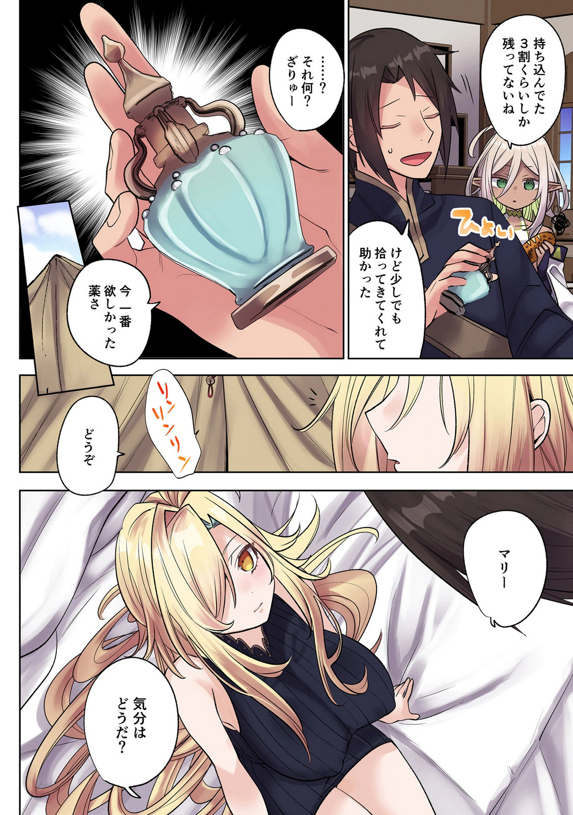 Ore no Level Up ga Okashii! - Dekiru Otoko no Isekai Tensei - Chapter 48 - Page 2