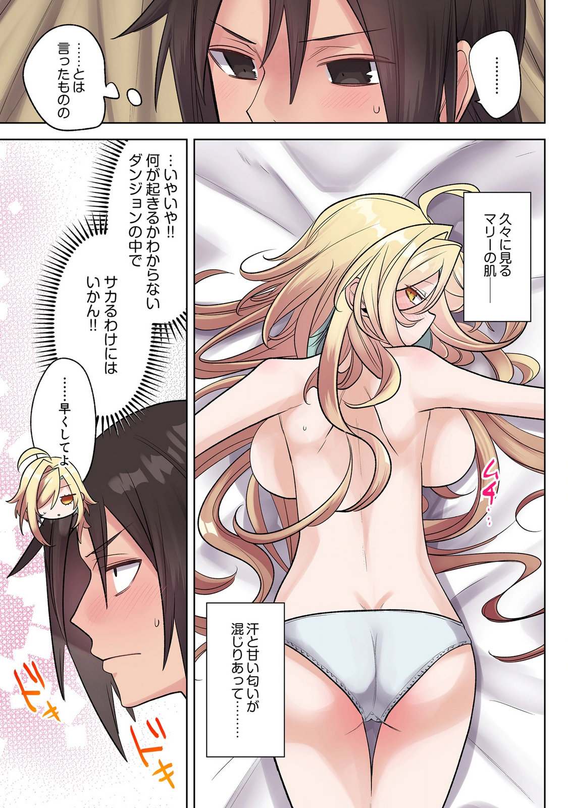 Ore no Level Up ga Okashii! - Dekiru Otoko no Isekai Tensei - Chapter 48 - Page 5