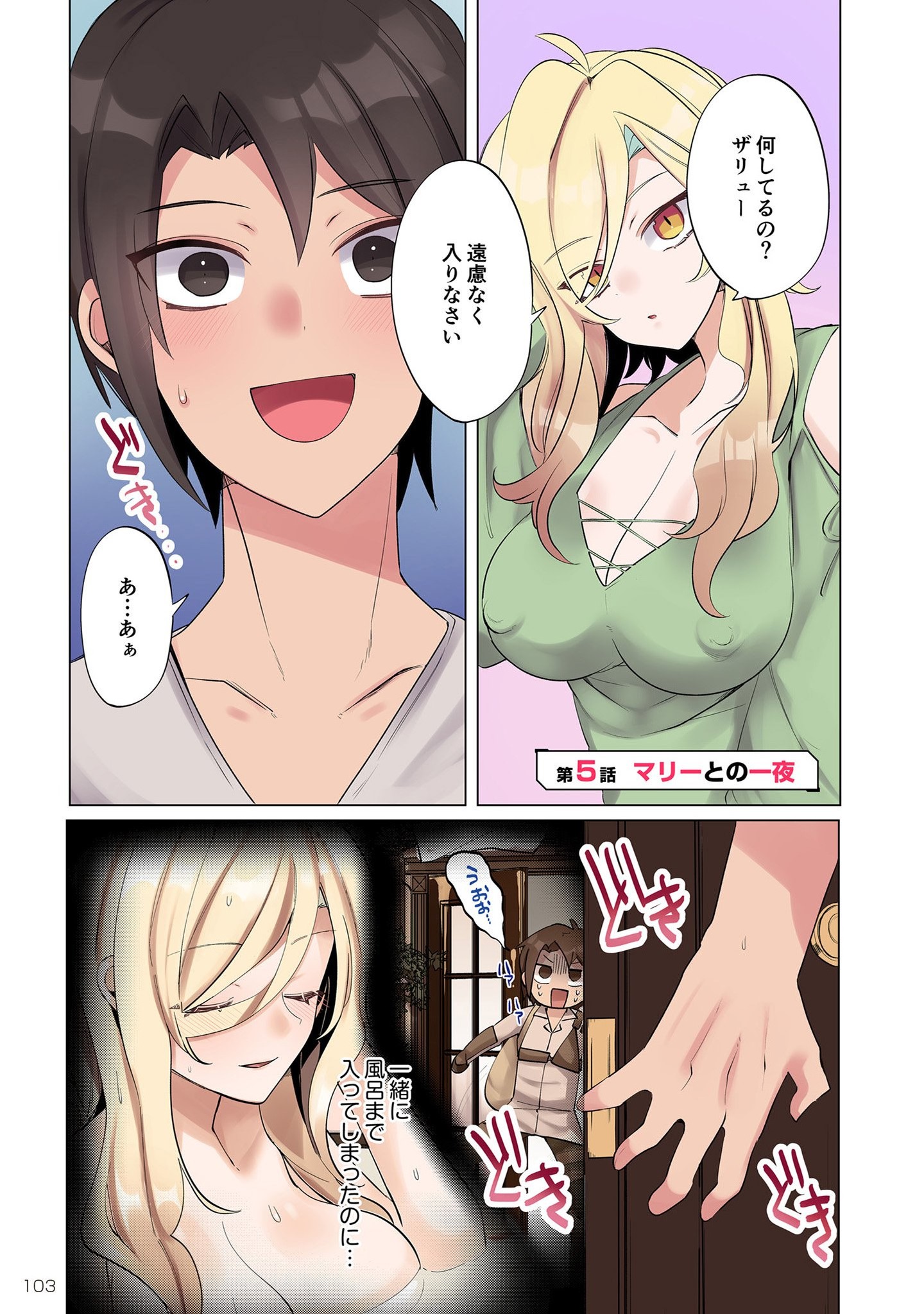 Ore no Level Up ga Okashii! - Dekiru Otoko no Isekai Tensei - Chapter 5 - Page 1