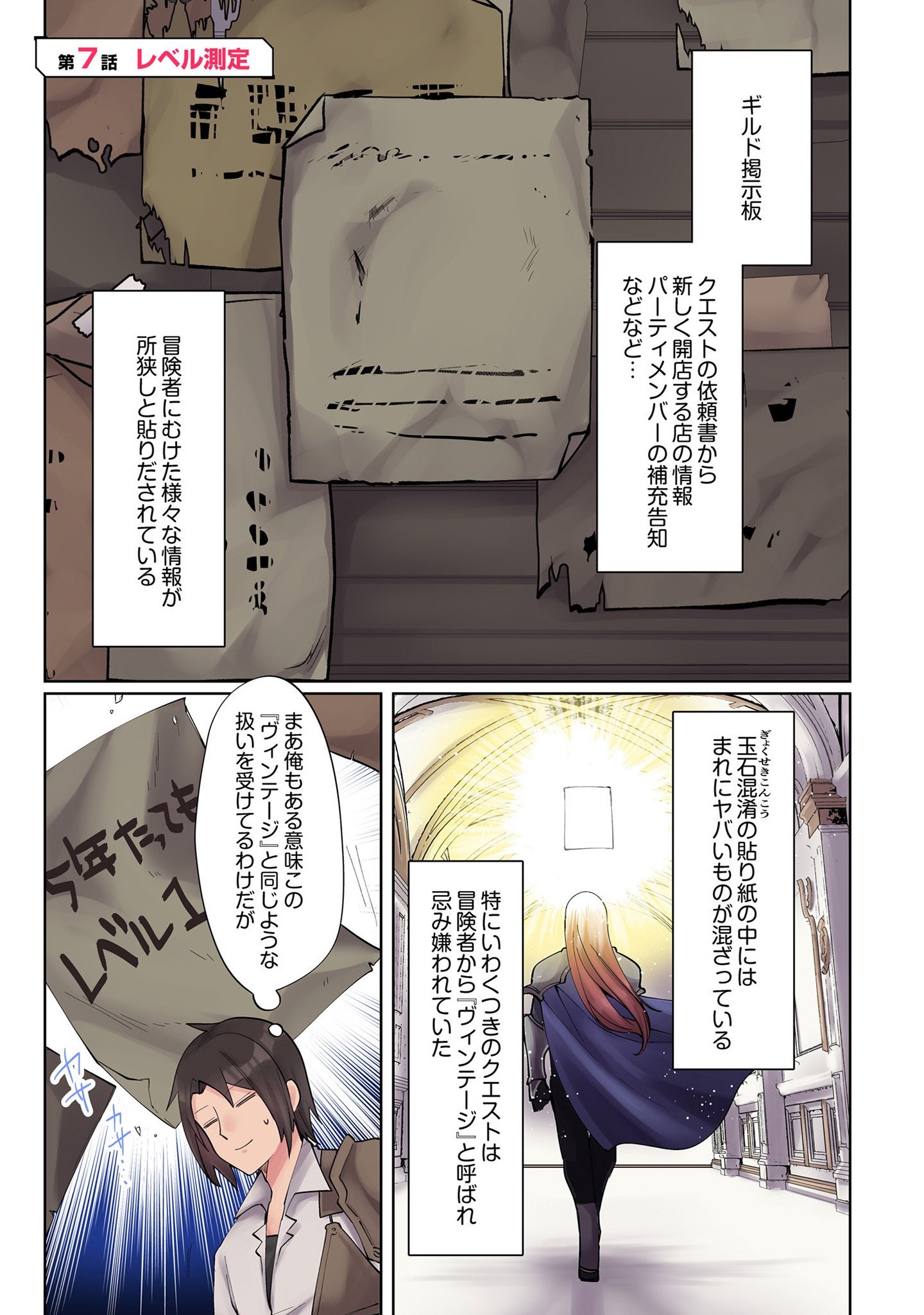 Ore no Level Up ga Okashii! - Dekiru Otoko no Isekai Tensei - Chapter 7 - Page 1