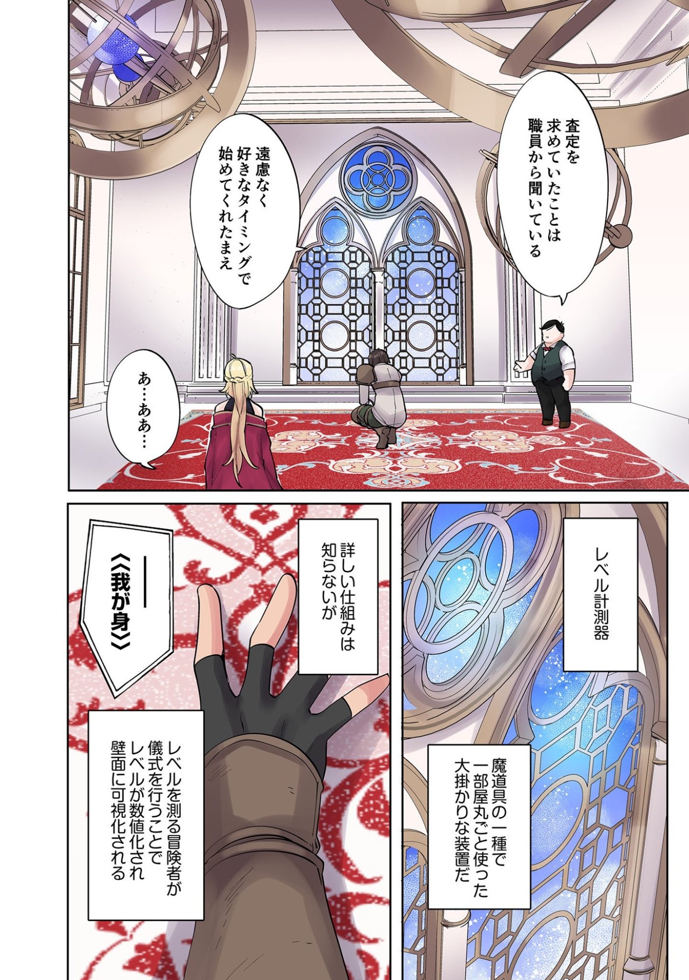 Ore no Level Up ga Okashii! - Dekiru Otoko no Isekai Tensei - Chapter 7 - Page 10