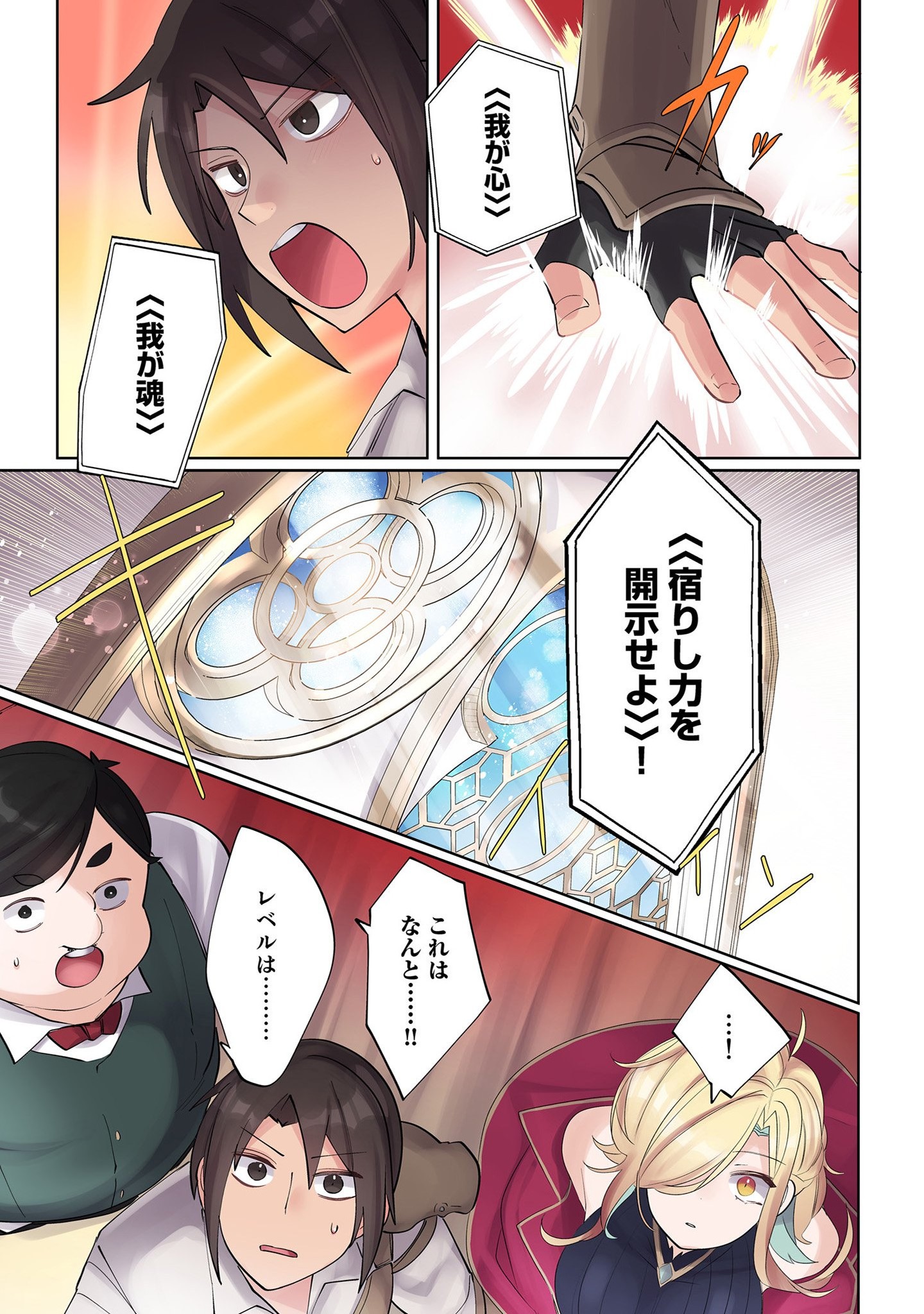 Ore no Level Up ga Okashii! - Dekiru Otoko no Isekai Tensei - Chapter 7 - Page 11