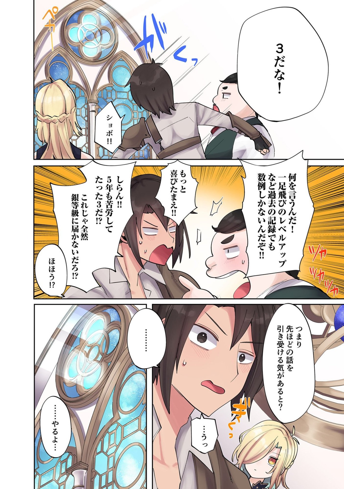 Ore no Level Up ga Okashii! - Dekiru Otoko no Isekai Tensei - Chapter 7 - Page 12