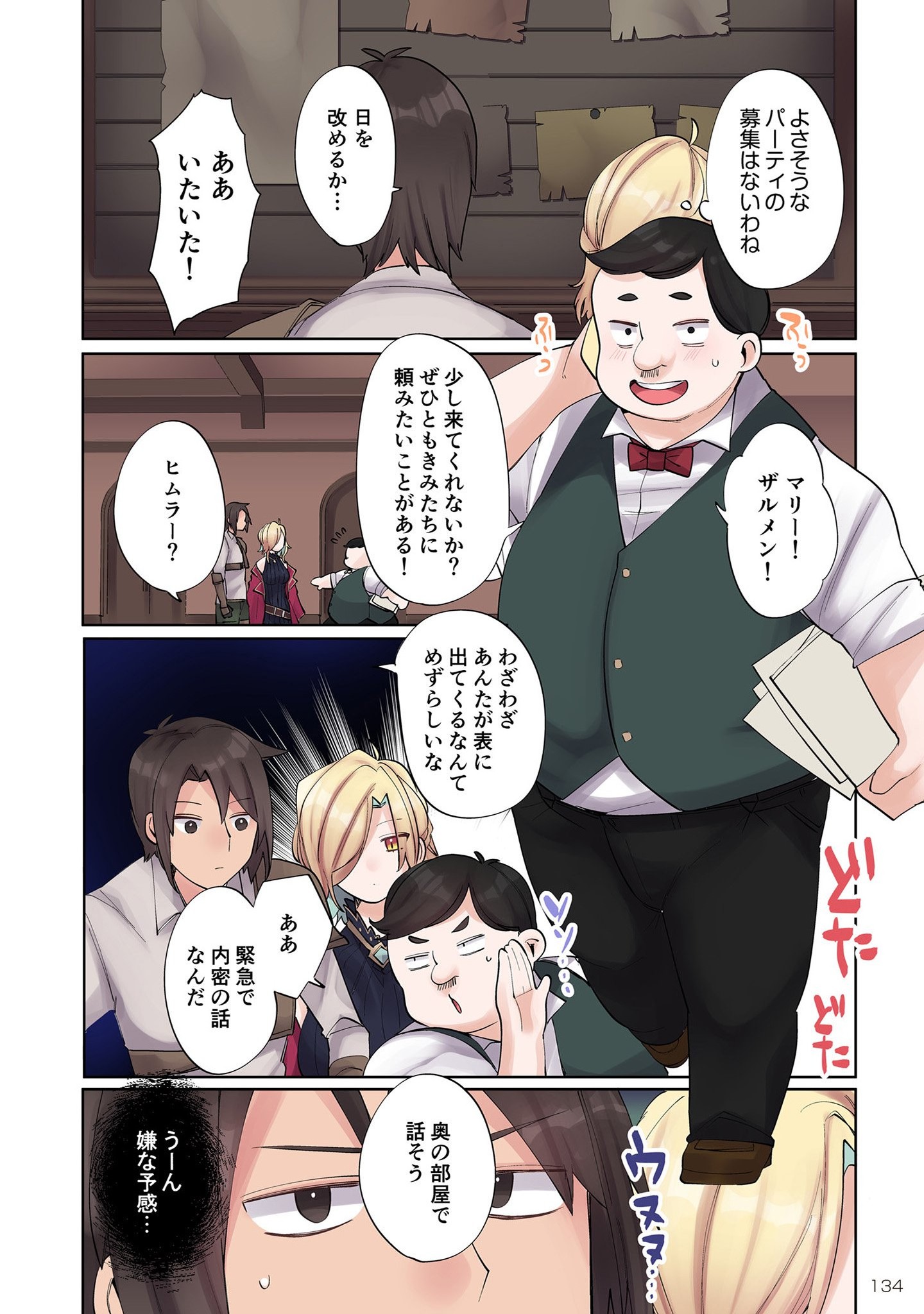 Ore no Level Up ga Okashii! - Dekiru Otoko no Isekai Tensei - Chapter 7 - Page 2