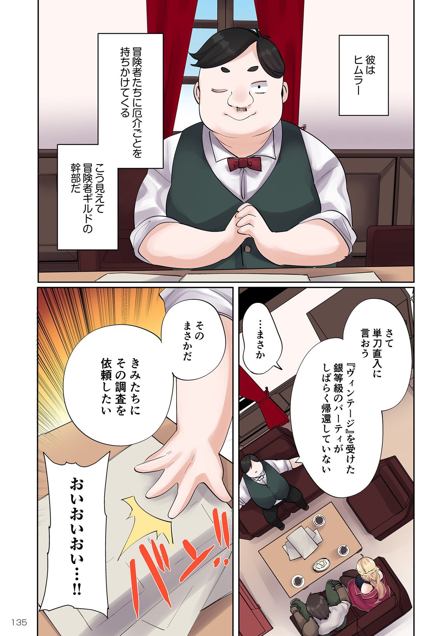 Ore no Level Up ga Okashii! - Dekiru Otoko no Isekai Tensei - Chapter 7 - Page 3