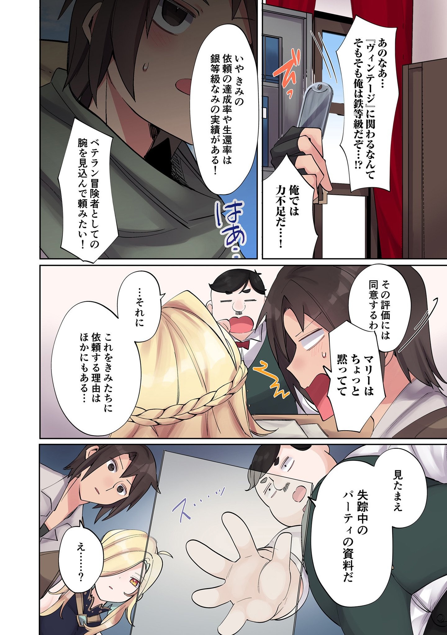 Ore no Level Up ga Okashii! - Dekiru Otoko no Isekai Tensei - Chapter 7 - Page 4