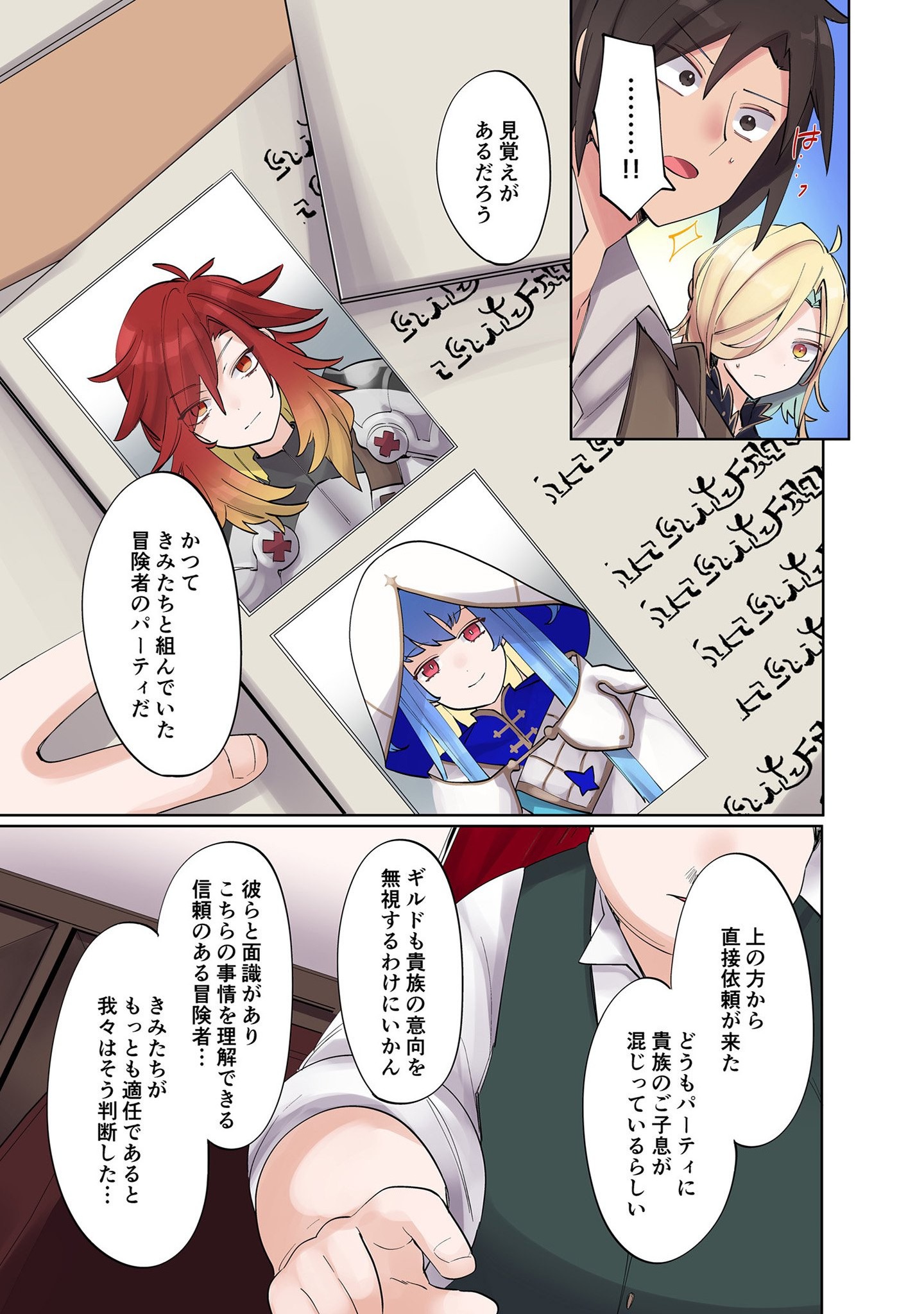 Ore no Level Up ga Okashii! - Dekiru Otoko no Isekai Tensei - Chapter 7 - Page 5