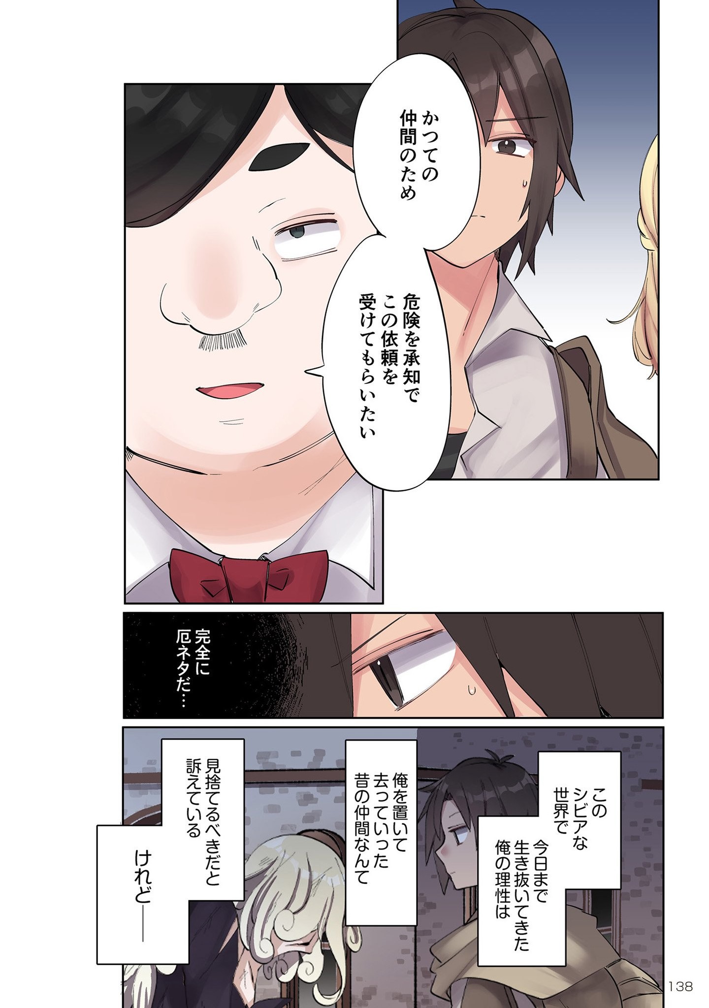 Ore no Level Up ga Okashii! - Dekiru Otoko no Isekai Tensei - Chapter 7 - Page 6