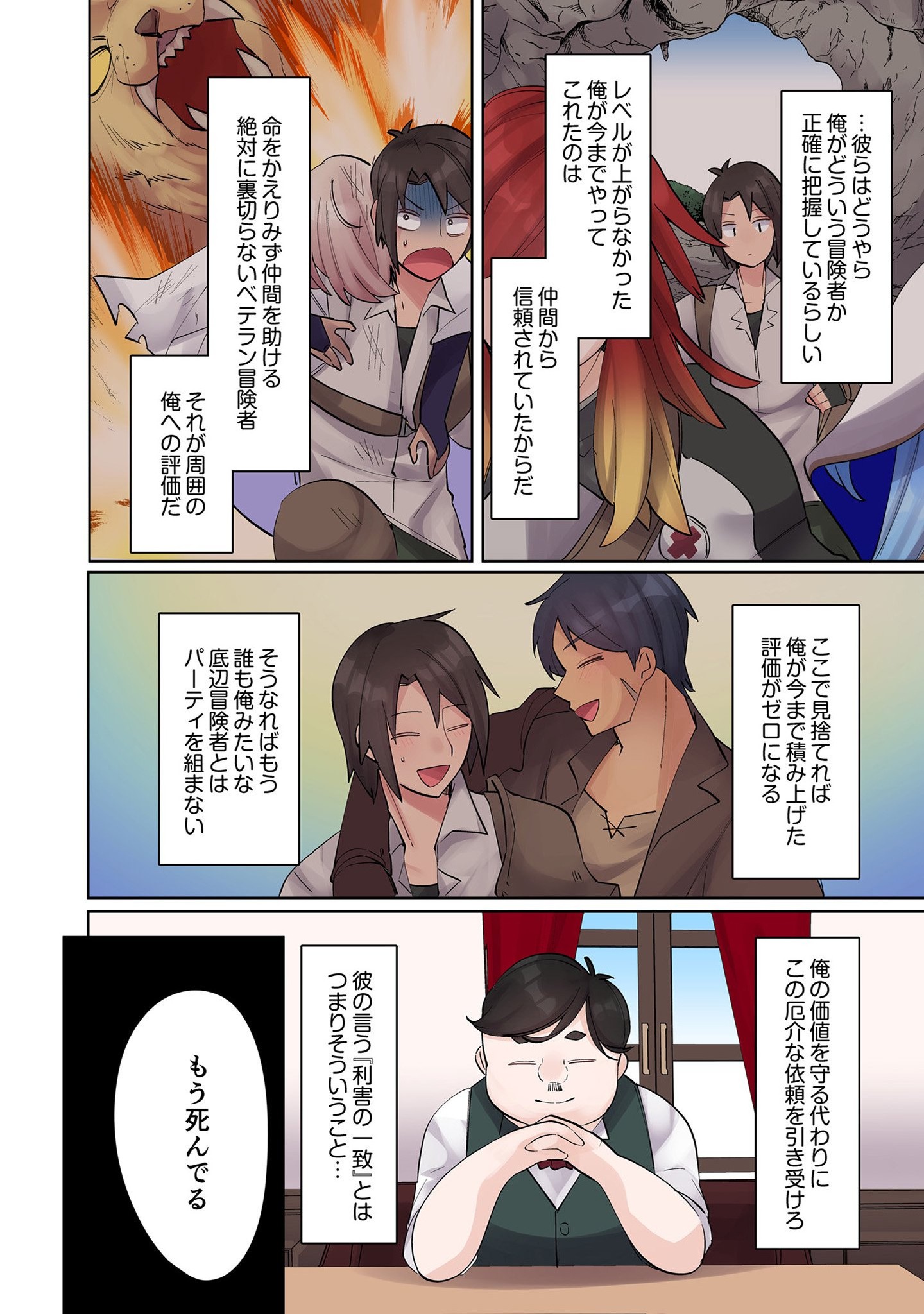 Ore no Level Up ga Okashii! - Dekiru Otoko no Isekai Tensei - Chapter 7 - Page 8
