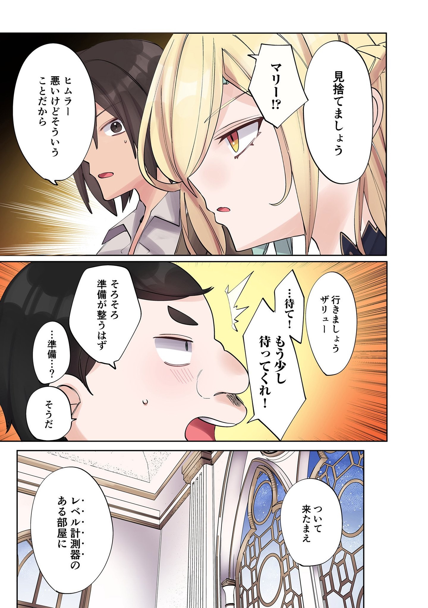 Ore no Level Up ga Okashii! - Dekiru Otoko no Isekai Tensei - Chapter 7 - Page 9