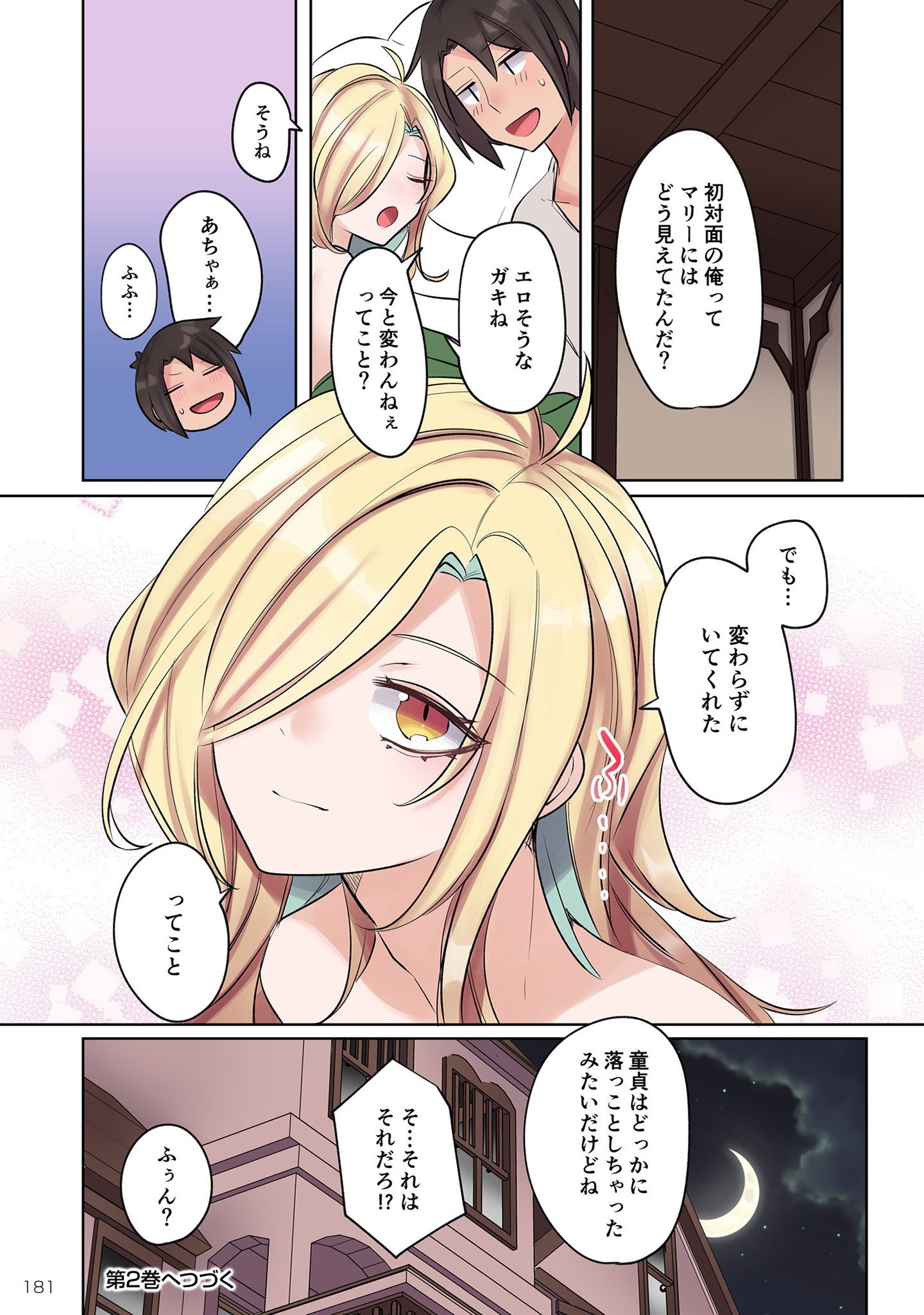 Ore no Level Up ga Okashii! - Dekiru Otoko no Isekai Tensei - Chapter 8.5 - Page 15