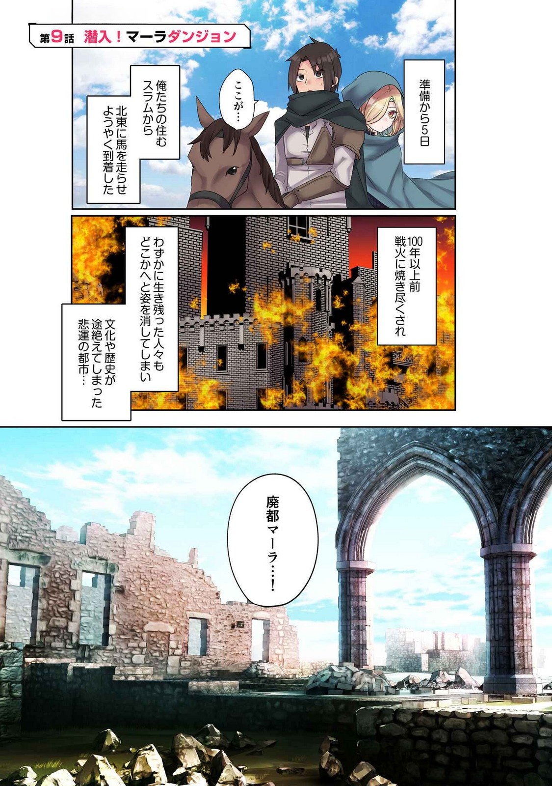 Ore no Level Up ga Okashii! - Dekiru Otoko no Isekai Tensei - Chapter 9 - Page 1