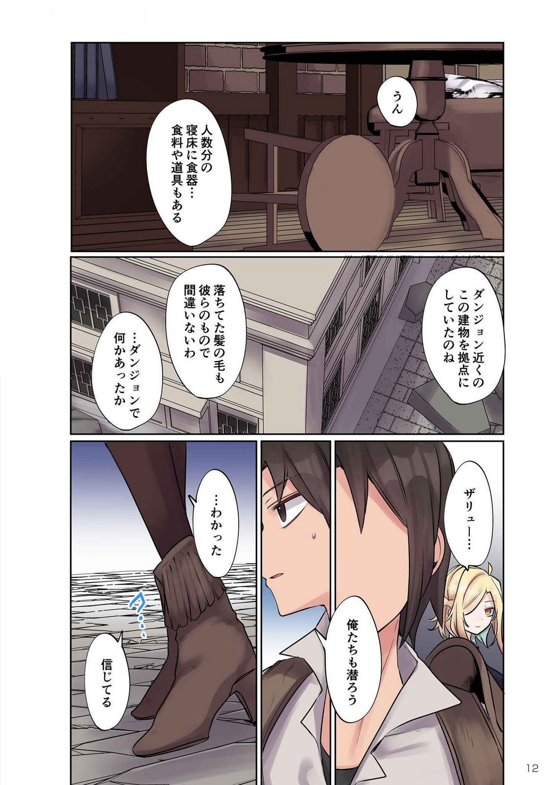 Ore no Level Up ga Okashii! - Dekiru Otoko no Isekai Tensei - Chapter 9 - Page 10
