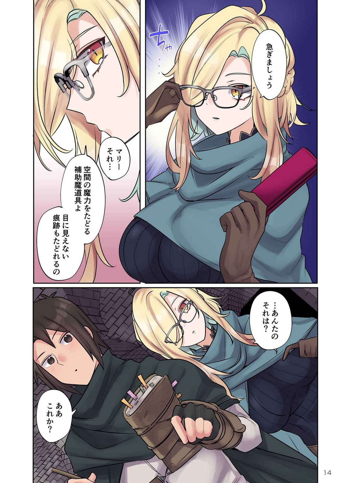 Ore no Level Up ga Okashii! - Dekiru Otoko no Isekai Tensei - Chapter 9 - Page 12