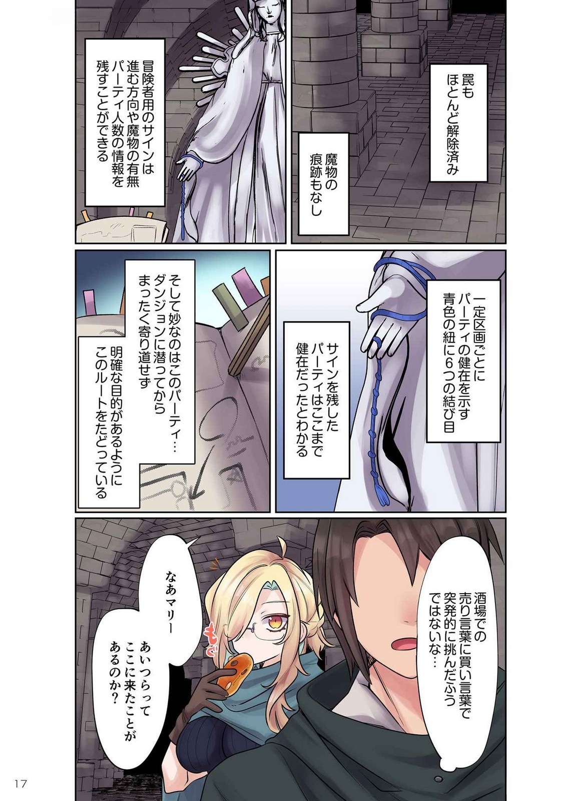 Ore no Level Up ga Okashii! - Dekiru Otoko no Isekai Tensei - Chapter 9 - Page 15