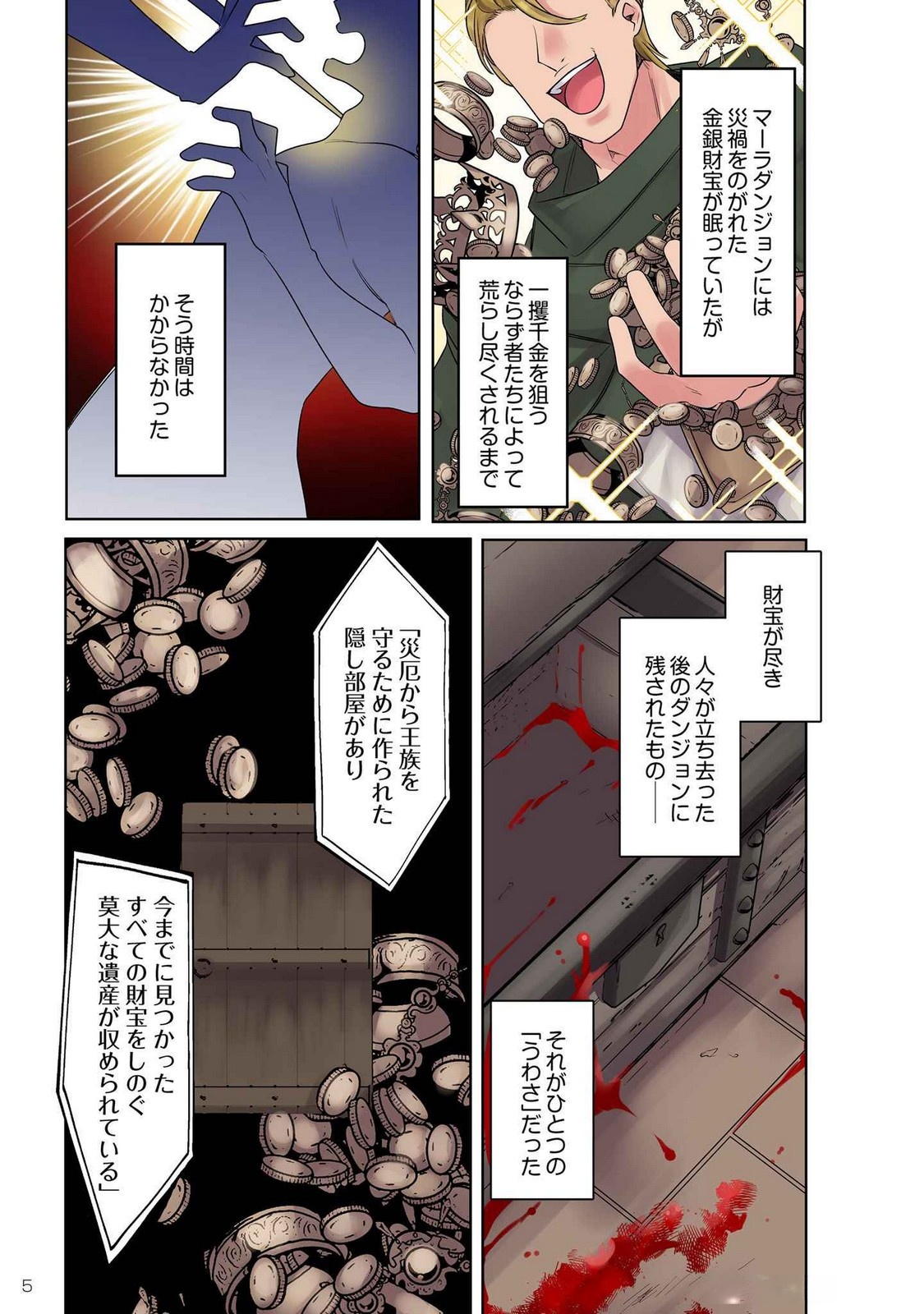 Ore no Level Up ga Okashii! - Dekiru Otoko no Isekai Tensei - Chapter 9 - Page 3