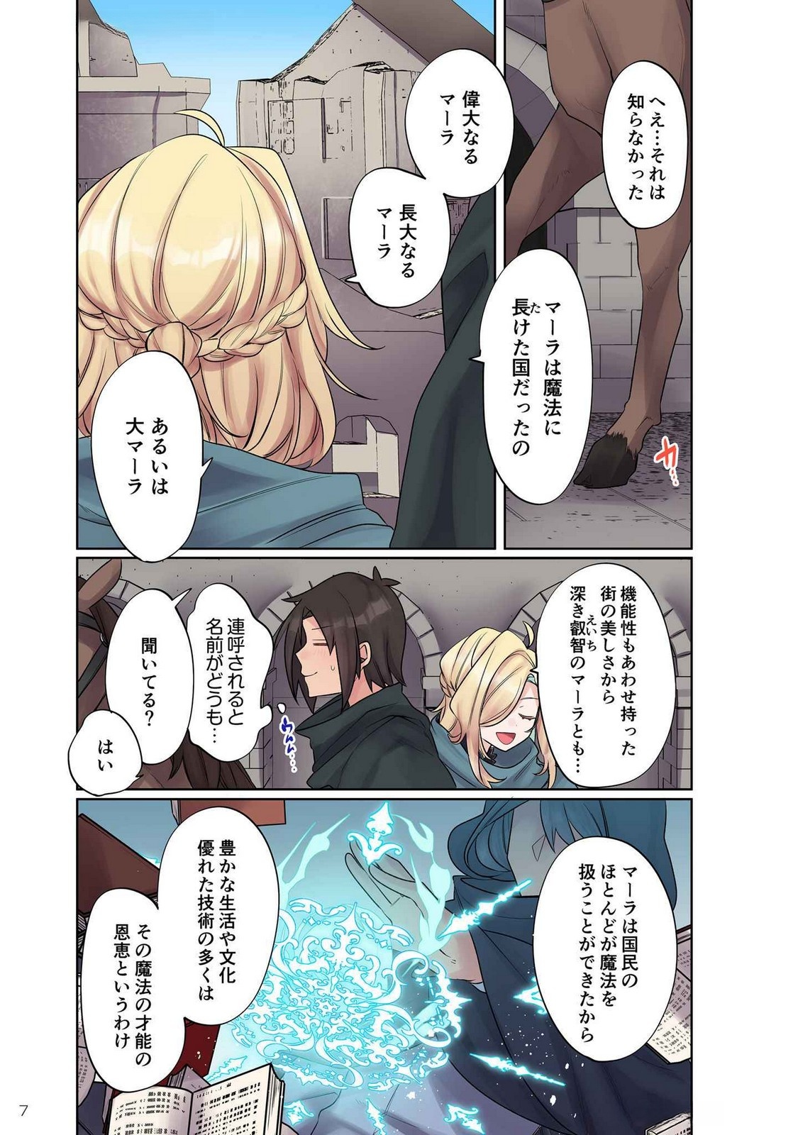 Ore no Level Up ga Okashii! - Dekiru Otoko no Isekai Tensei - Chapter 9 - Page 5