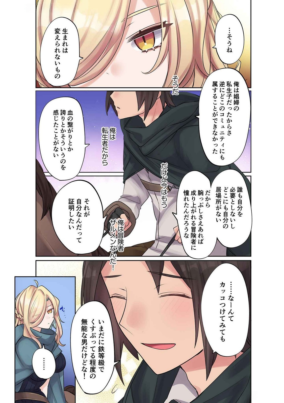 Ore no Level Up ga Okashii! - Dekiru Otoko no Isekai Tensei - Chapter 9 - Page 7
