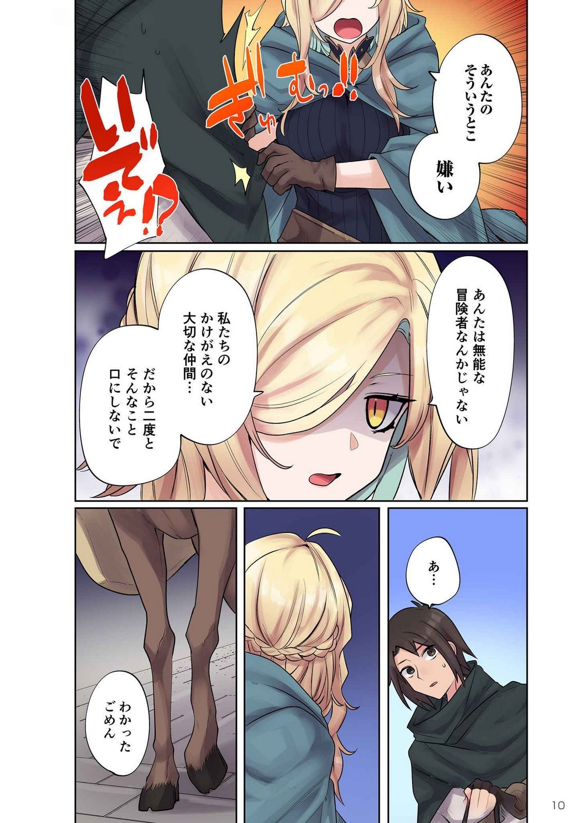 Ore no Level Up ga Okashii! - Dekiru Otoko no Isekai Tensei - Chapter 9 - Page 8