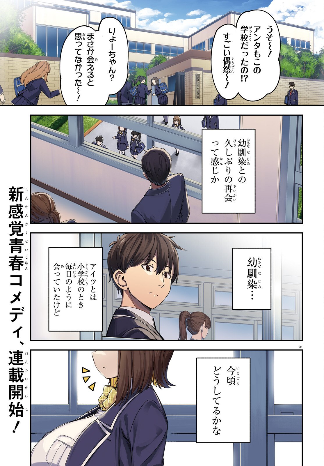 Ore no Osananajimi ga Dekkkkkaku Narisugita - Chapter 1 - Page 1