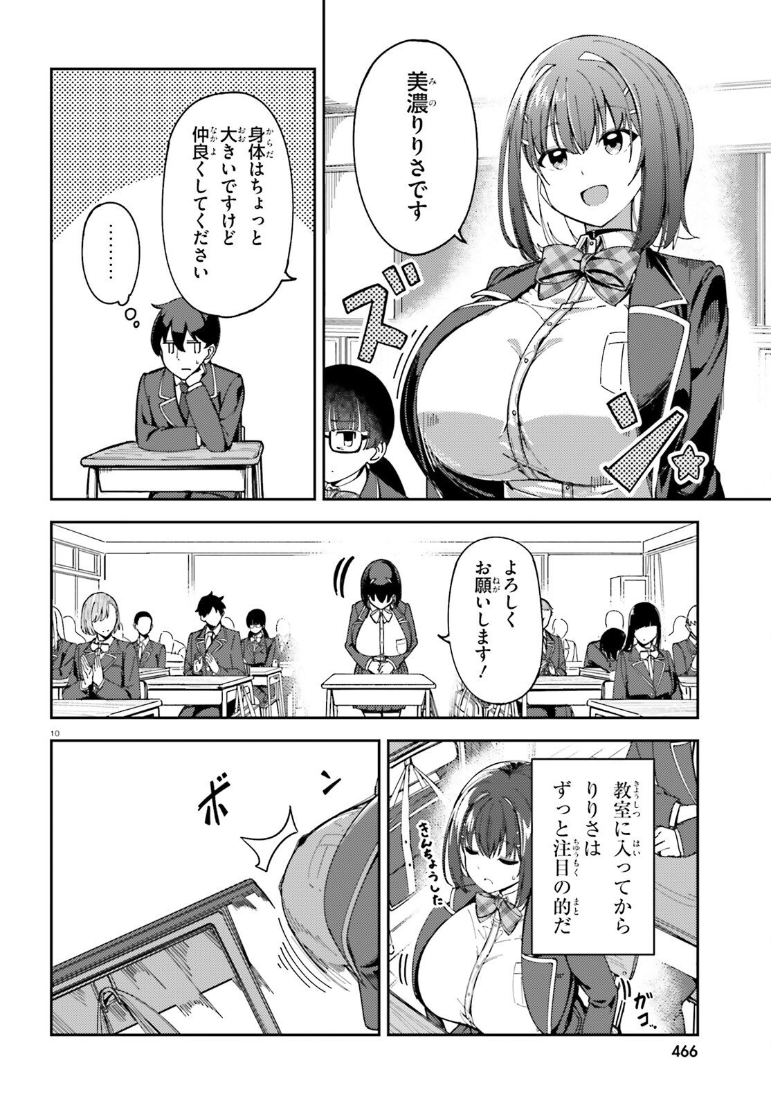 Ore no Osananajimi ga Dekkkkkaku Narisugita - Chapter 1 - Page 10