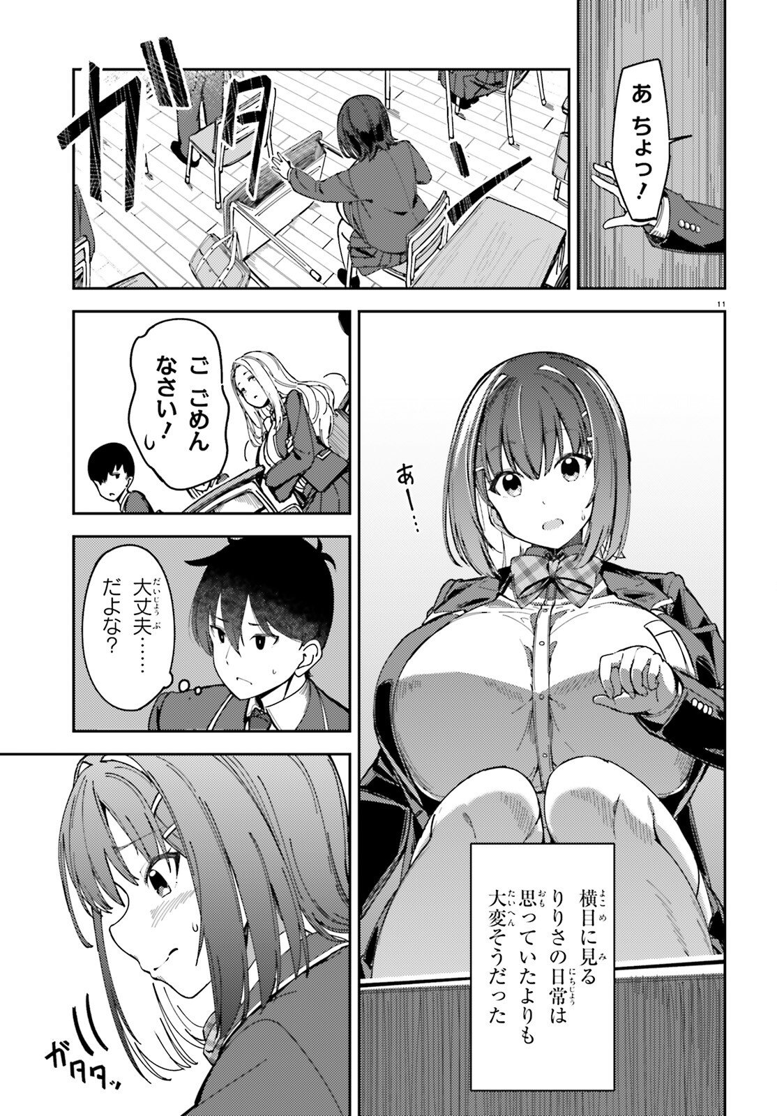 Ore no Osananajimi ga Dekkkkkaku Narisugita - Chapter 1 - Page 11