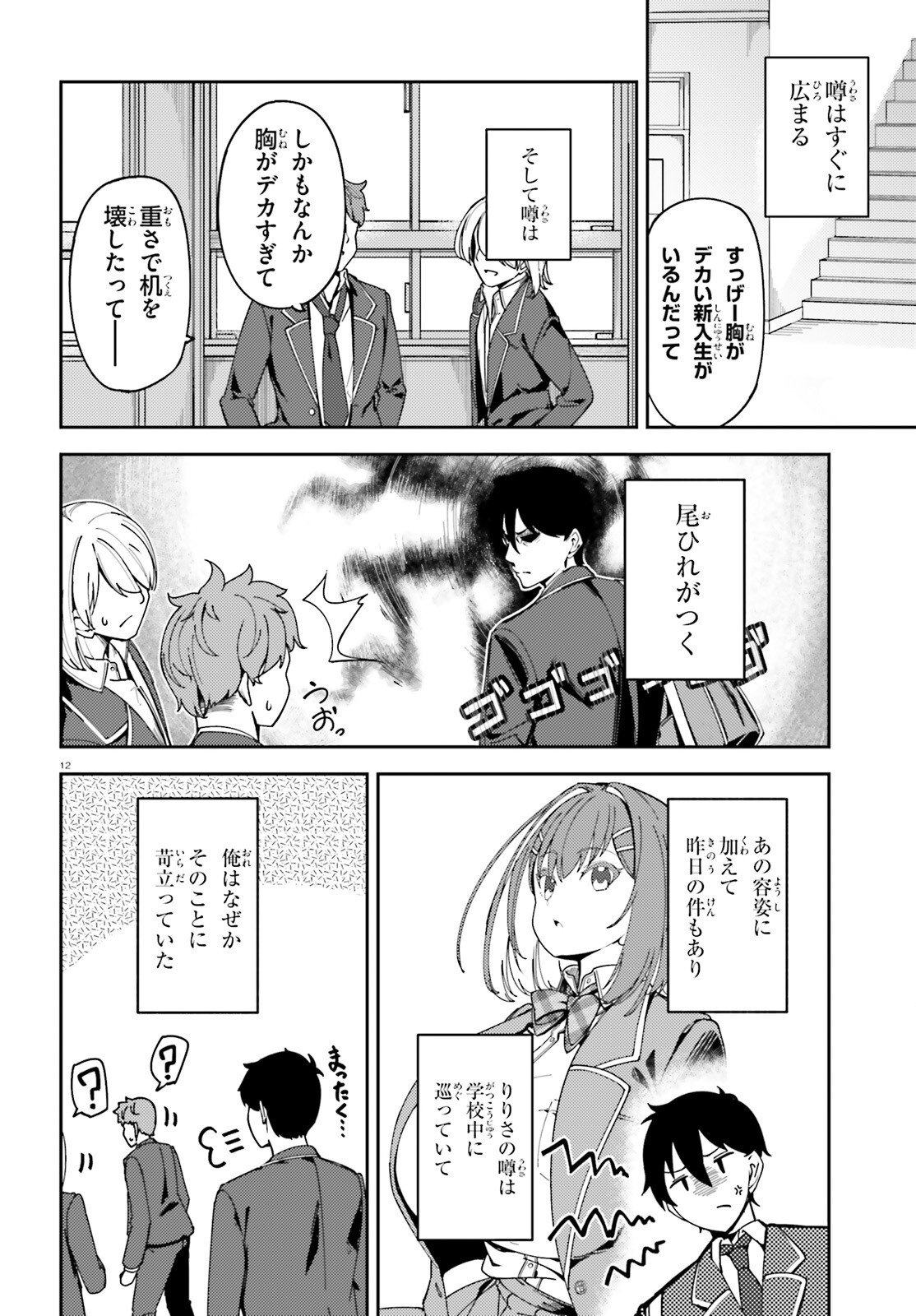 Ore no Osananajimi ga Dekkkkkaku Narisugita - Chapter 1 - Page 12