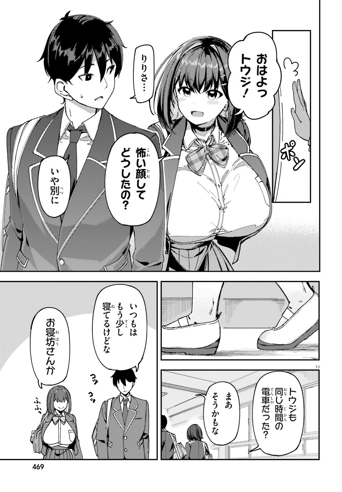 Ore no Osananajimi ga Dekkkkkaku Narisugita - Chapter 1 - Page 13