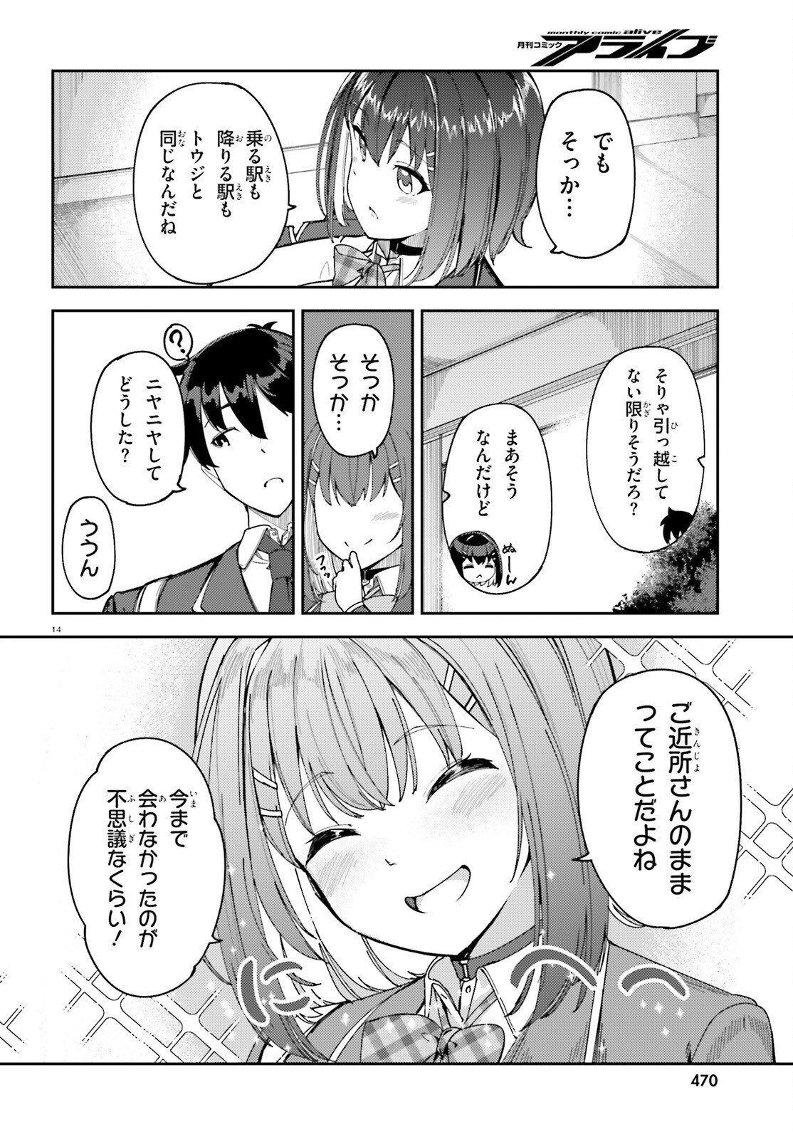 Ore no Osananajimi ga Dekkkkkaku Narisugita - Chapter 1 - Page 14
