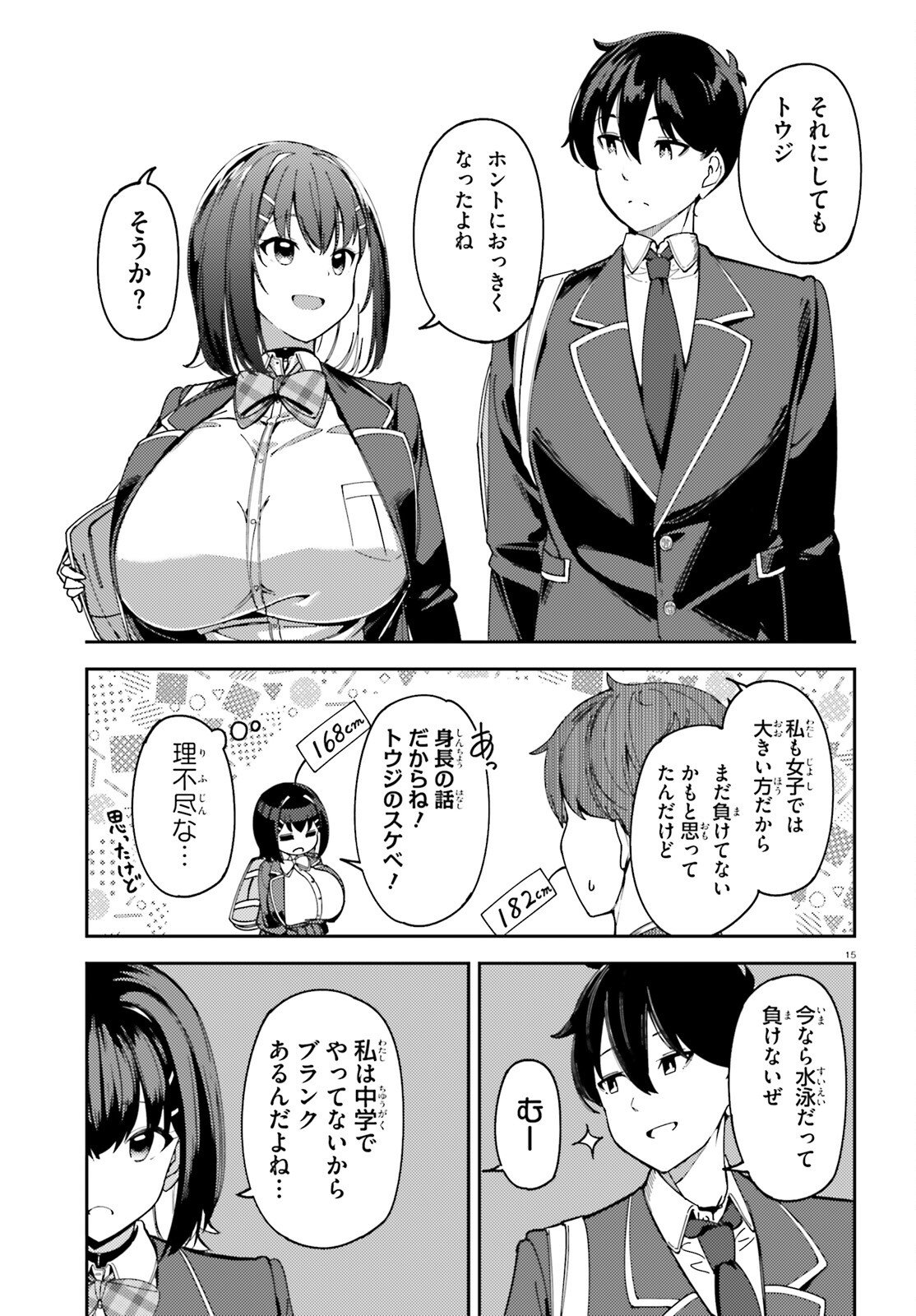 Ore no Osananajimi ga Dekkkkkaku Narisugita - Chapter 1 - Page 15
