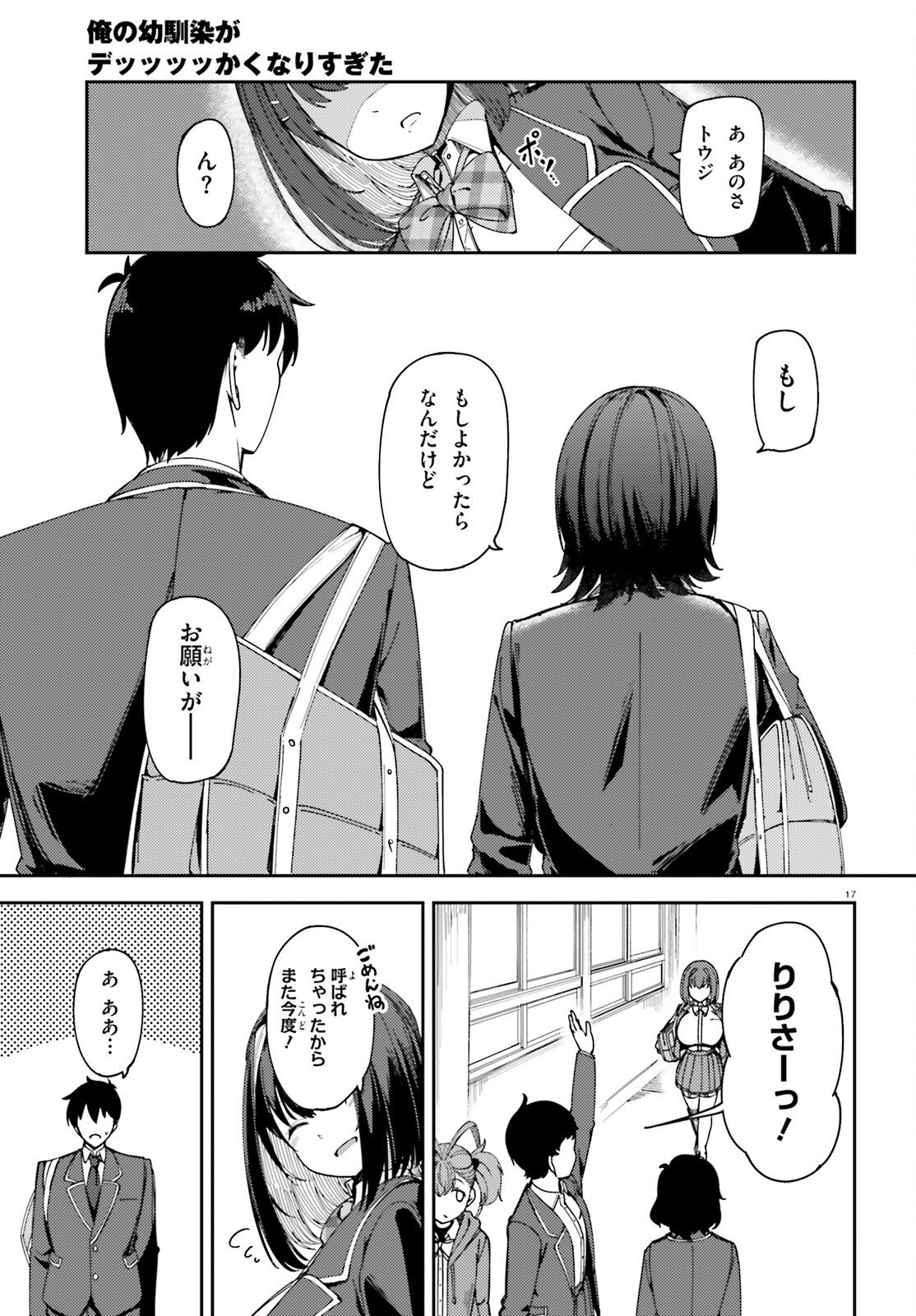 Ore no Osananajimi ga Dekkkkkaku Narisugita - Chapter 1 - Page 17
