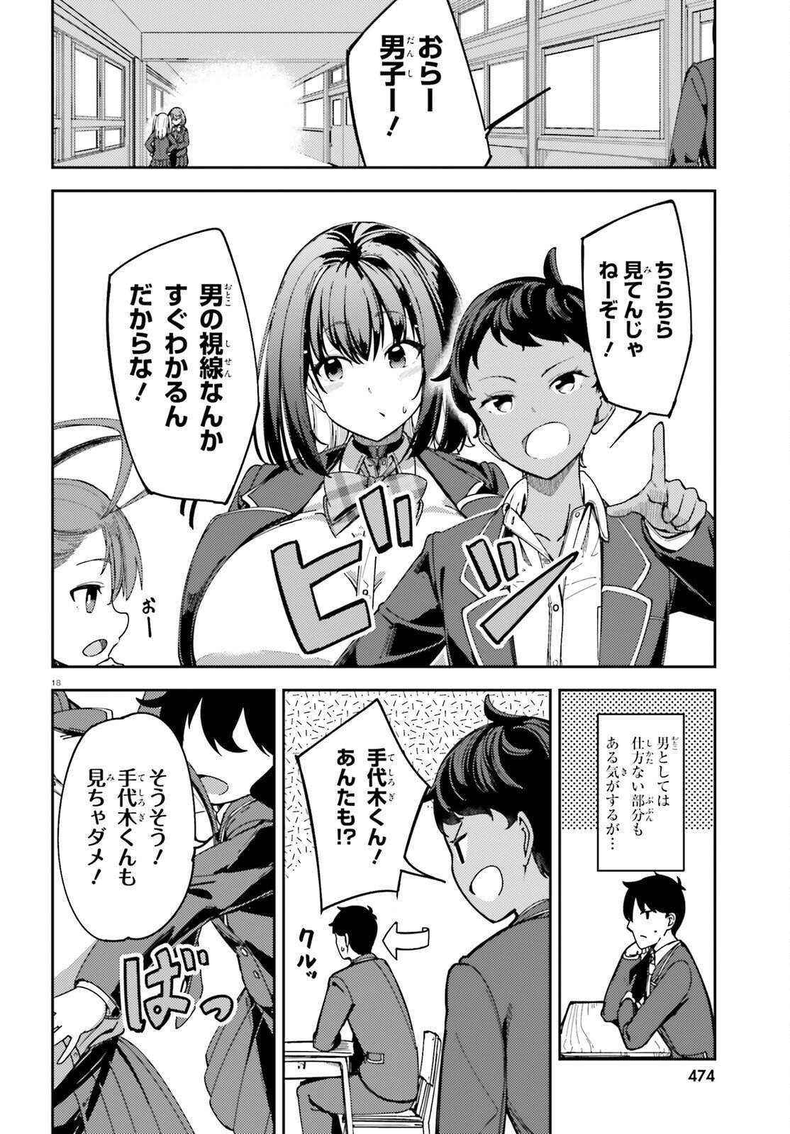 Ore no Osananajimi ga Dekkkkkaku Narisugita - Chapter 1 - Page 18