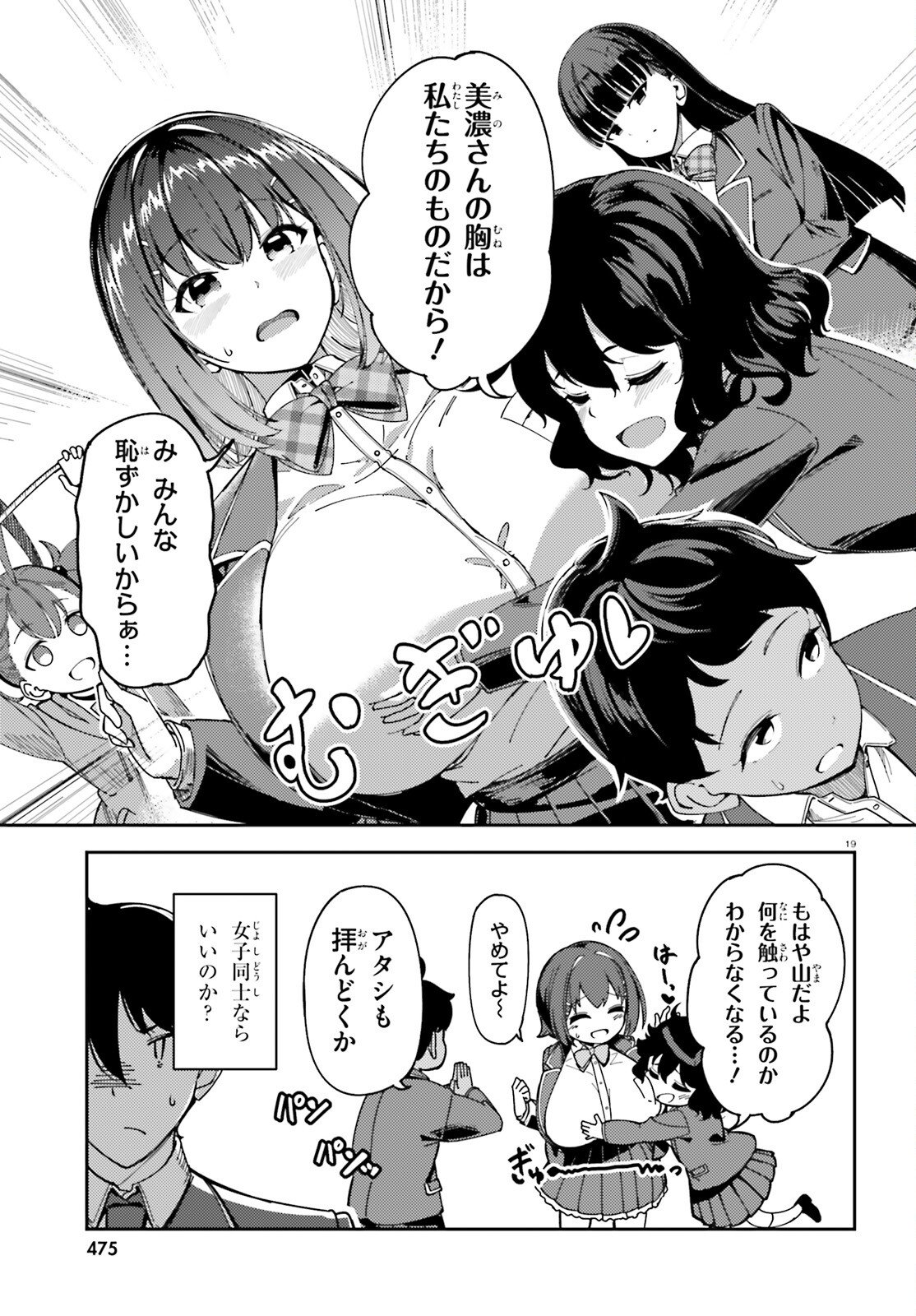 Ore no Osananajimi ga Dekkkkkaku Narisugita - Chapter 1 - Page 19