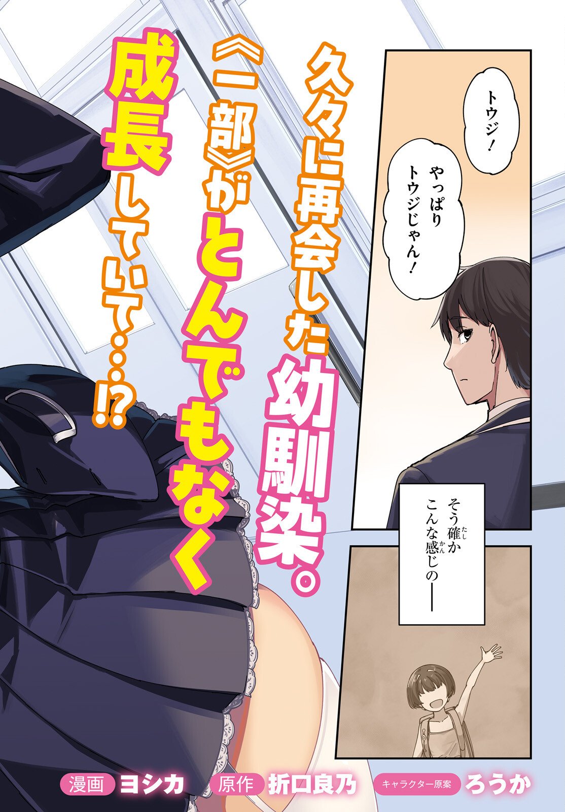 Ore no Osananajimi ga Dekkkkkaku Narisugita - Chapter 1 - Page 2