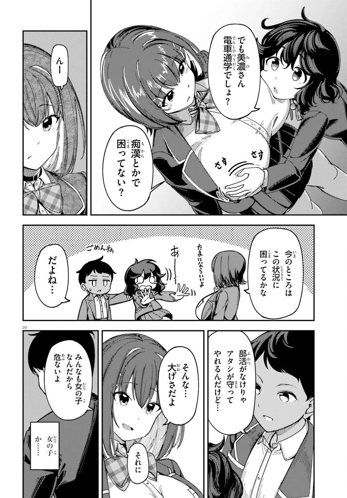 Ore no Osananajimi ga Dekkkkkaku Narisugita - Chapter 1 - Page 20