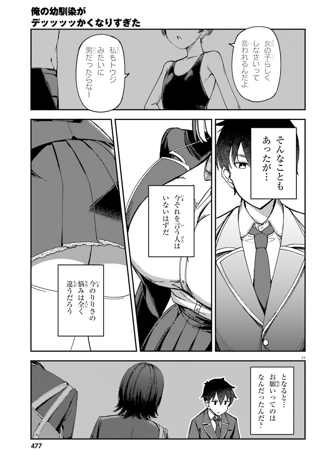 Ore no Osananajimi ga Dekkkkkaku Narisugita - Chapter 1 - Page 21