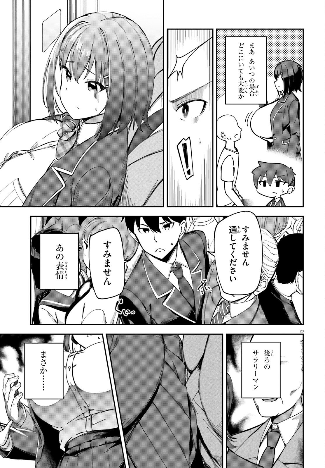 Ore no Osananajimi ga Dekkkkkaku Narisugita - Chapter 1 - Page 23