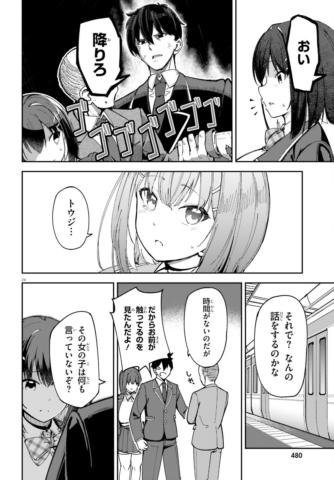Ore no Osananajimi ga Dekkkkkaku Narisugita - Chapter 1 - Page 24