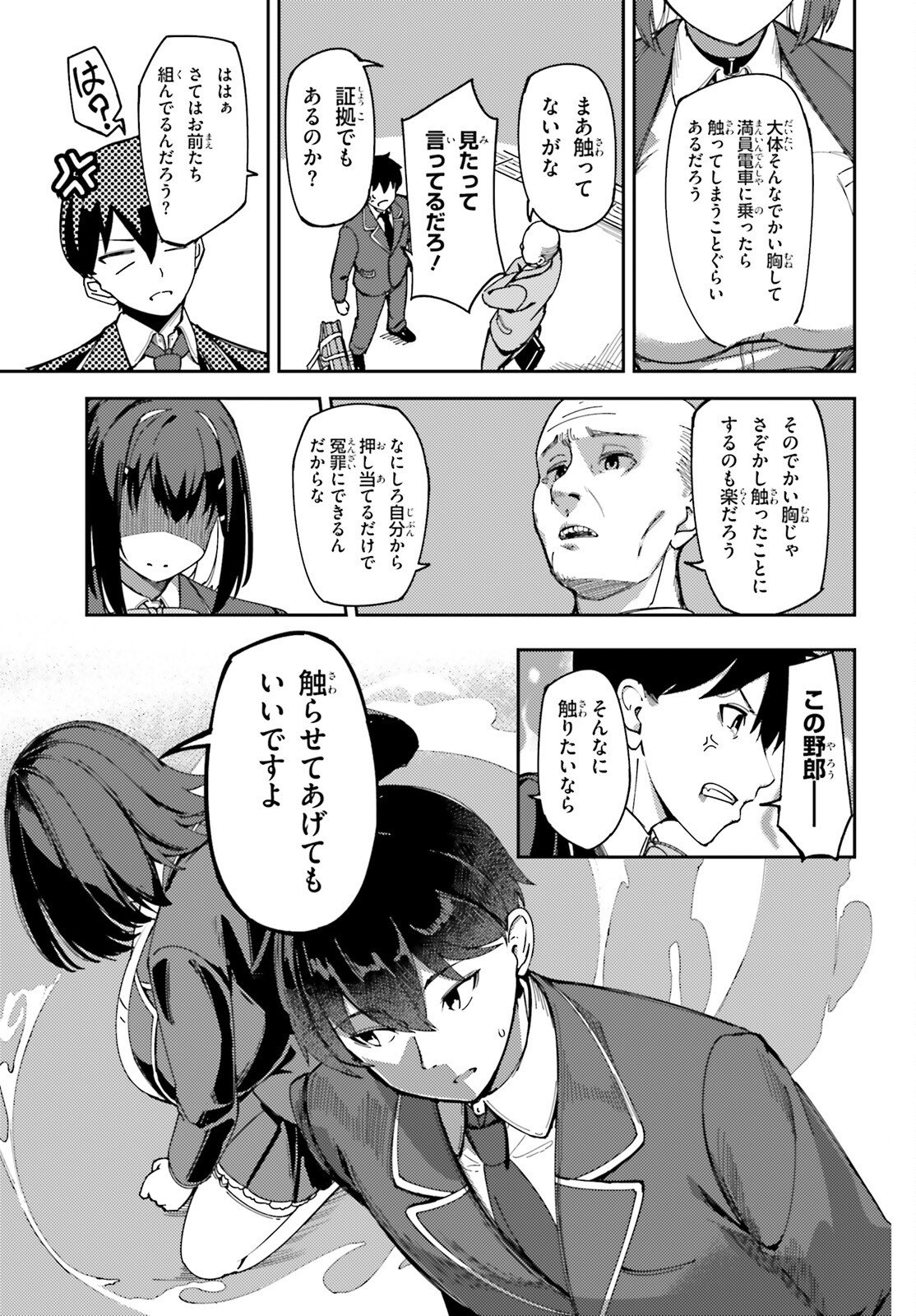 Ore no Osananajimi ga Dekkkkkaku Narisugita - Chapter 1 - Page 25