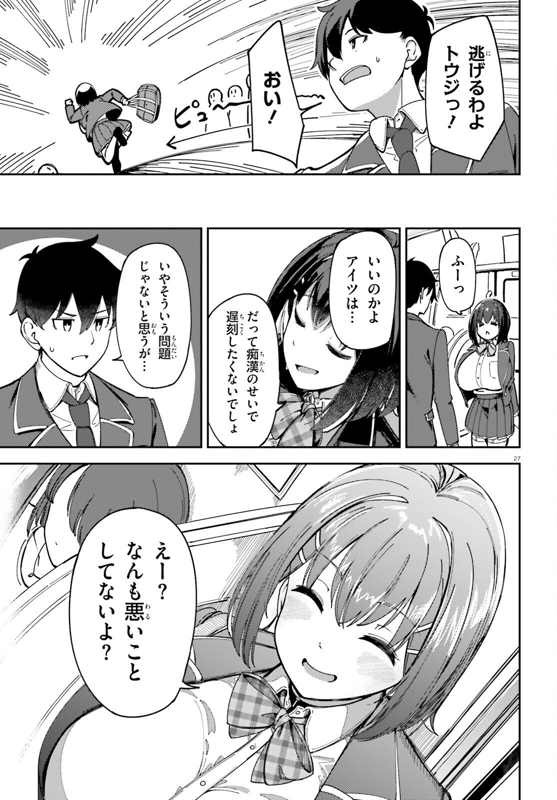Ore no Osananajimi ga Dekkkkkaku Narisugita - Chapter 1 - Page 27