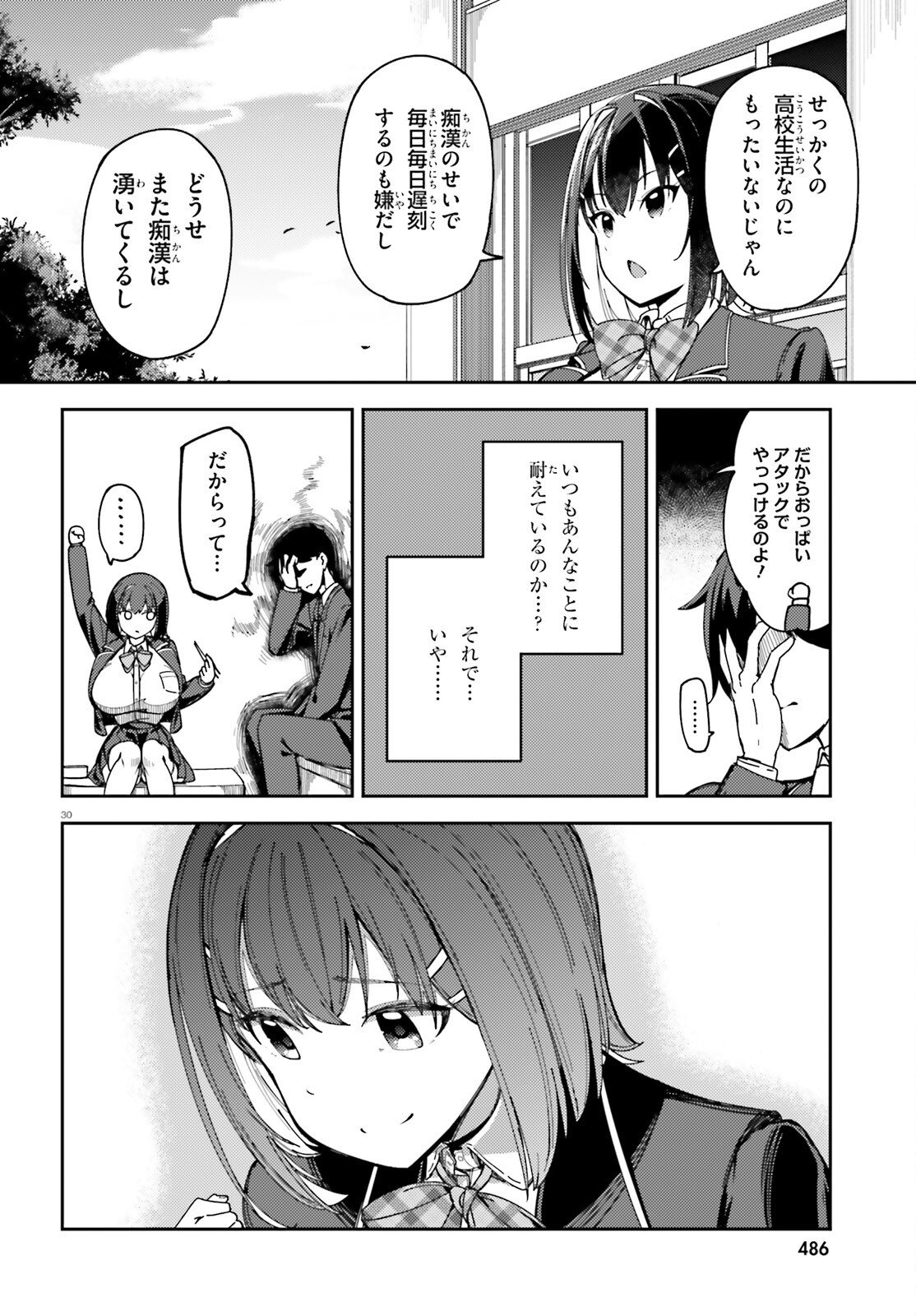 Ore no Osananajimi ga Dekkkkkaku Narisugita - Chapter 1 - Page 30