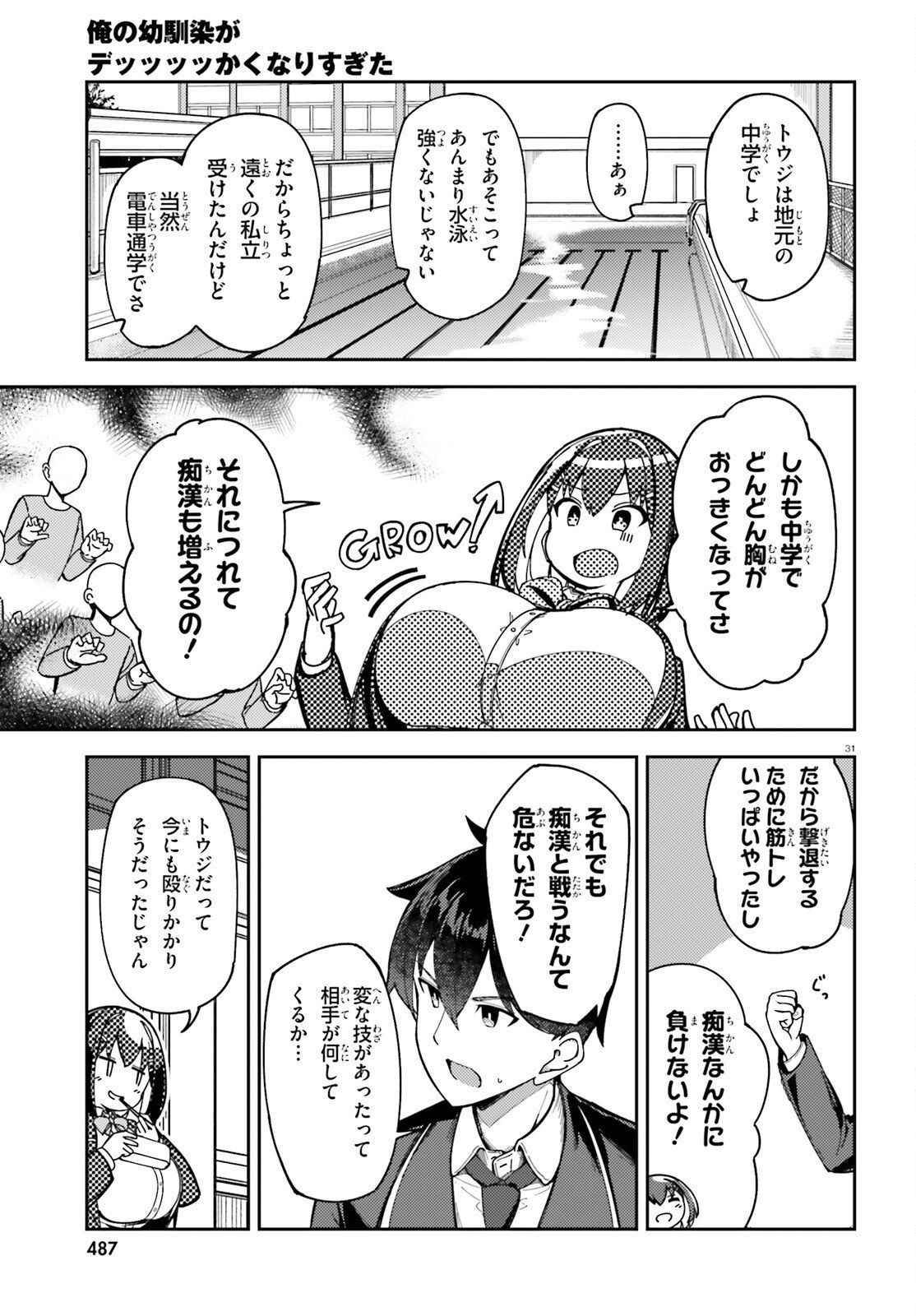 Ore no Osananajimi ga Dekkkkkaku Narisugita - Chapter 1 - Page 31