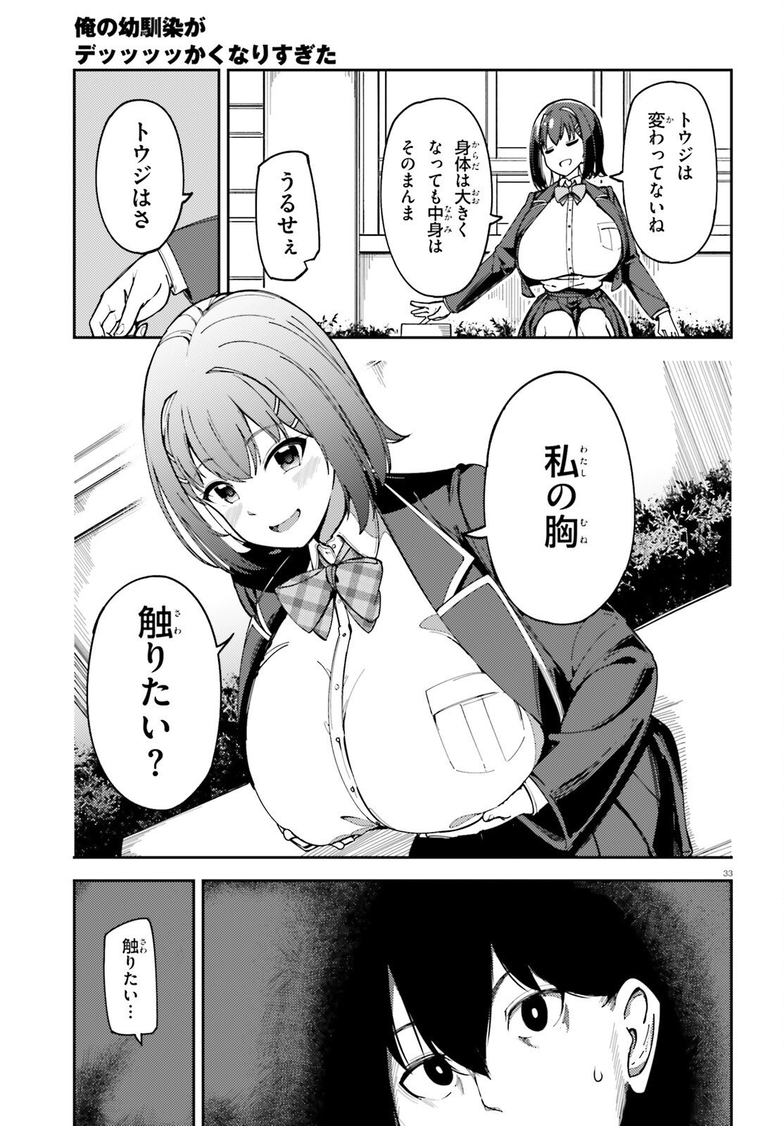 Ore no Osananajimi ga Dekkkkkaku Narisugita - Chapter 1 - Page 33