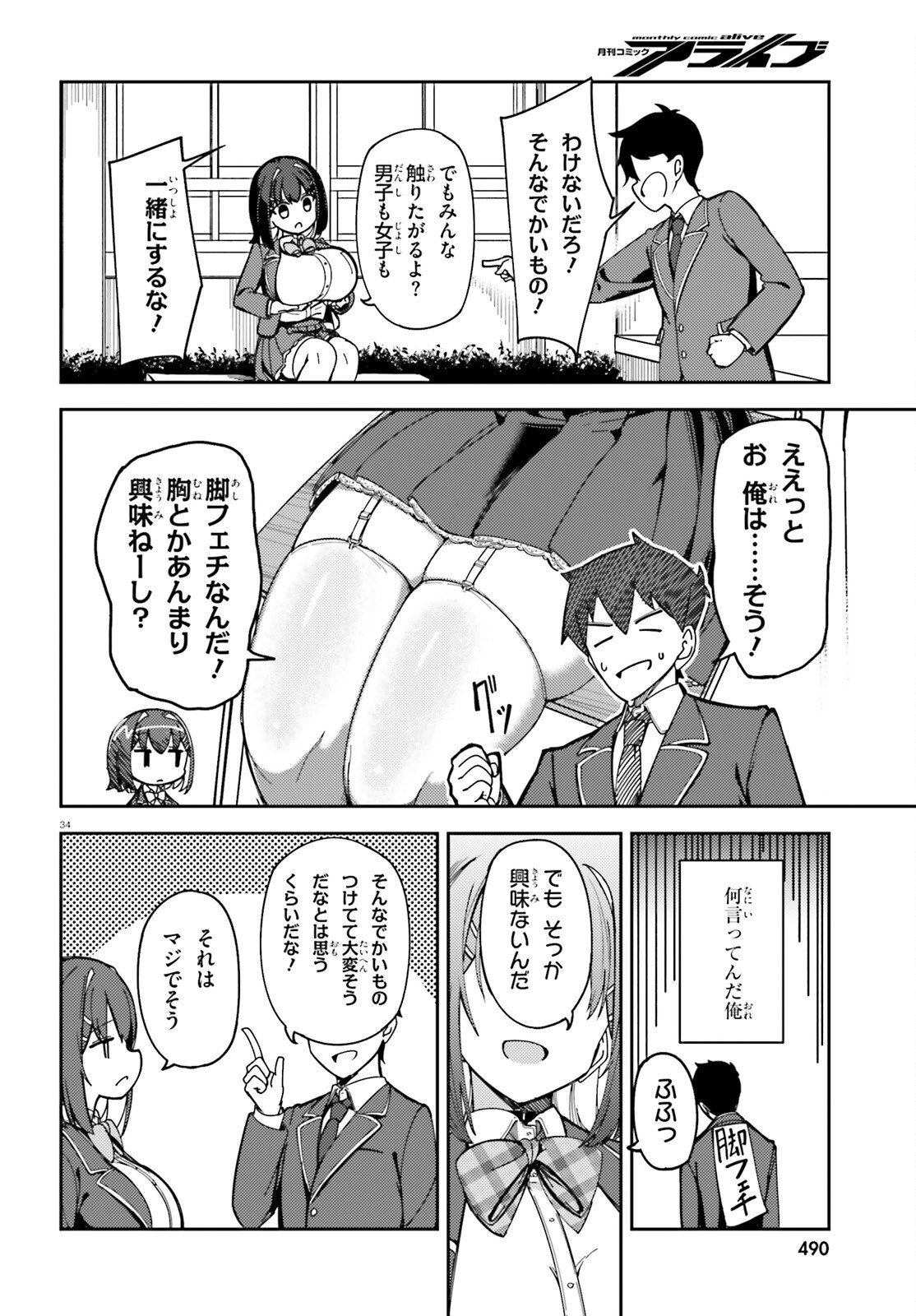 Ore no Osananajimi ga Dekkkkkaku Narisugita - Chapter 1 - Page 34
