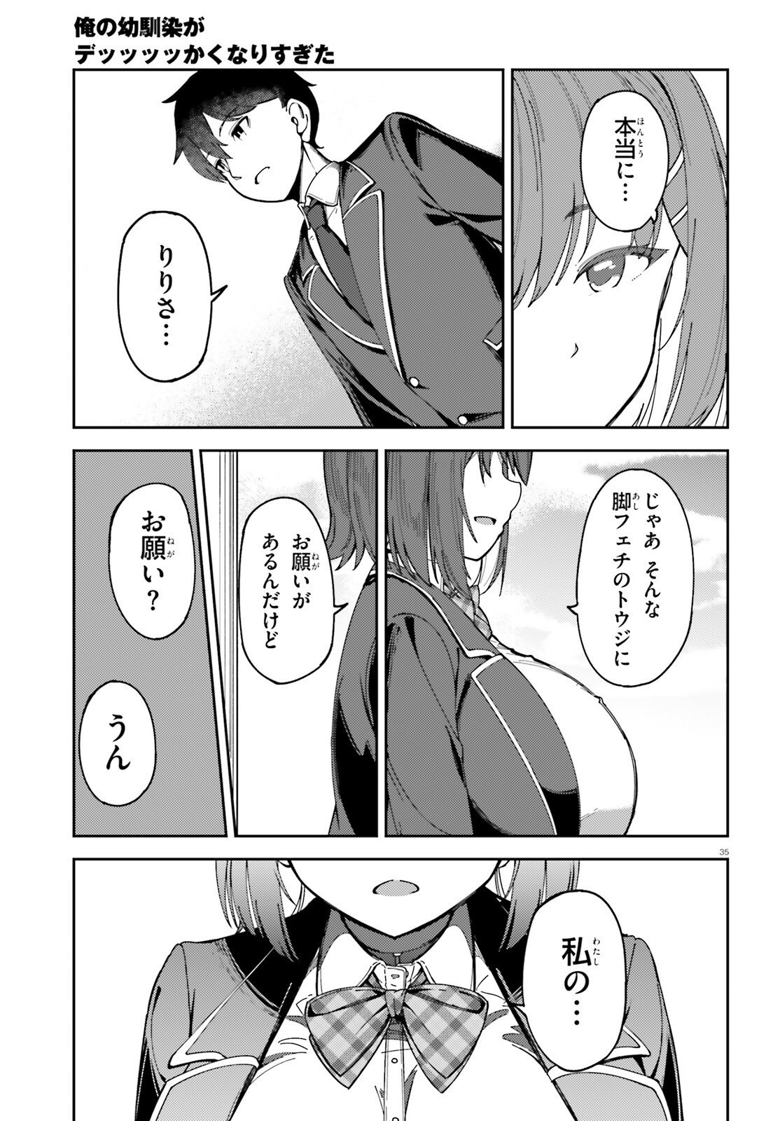 Ore no Osananajimi ga Dekkkkkaku Narisugita - Chapter 1 - Page 35
