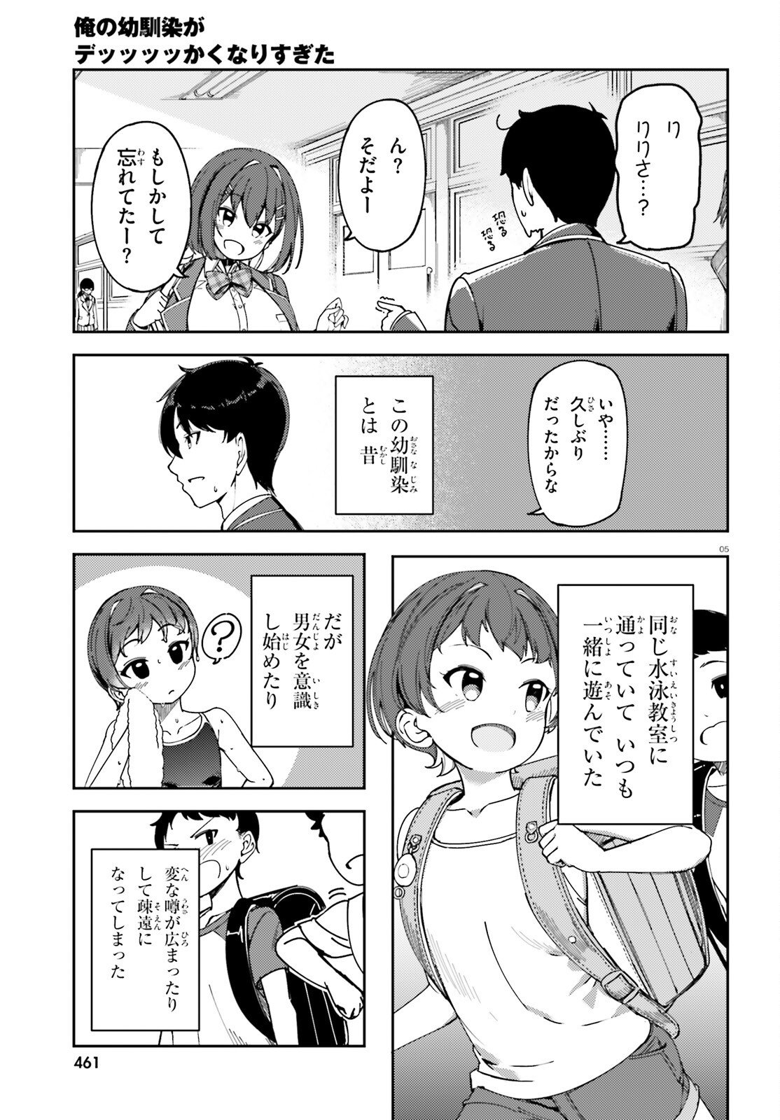 Ore no Osananajimi ga Dekkkkkaku Narisugita - Chapter 1 - Page 5
