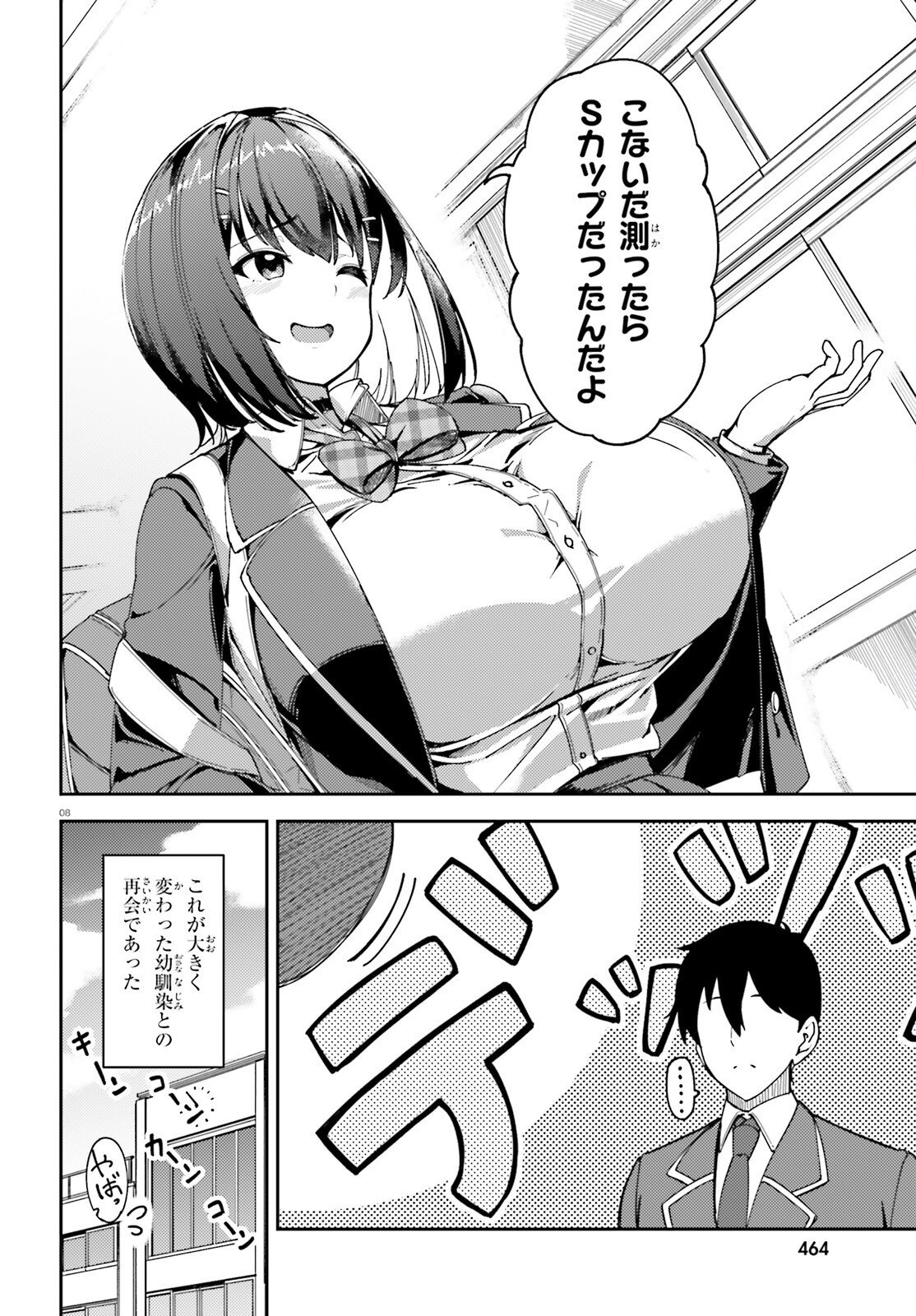 Ore no Osananajimi ga Dekkkkkaku Narisugita - Chapter 1 - Page 8