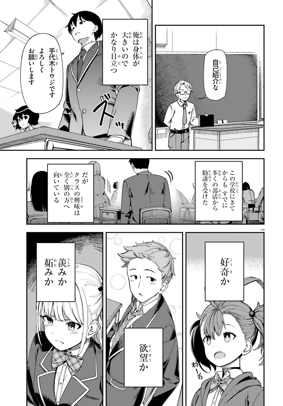 Ore no Osananajimi ga Dekkkkkaku Narisugita - Chapter 1 - Page 9
